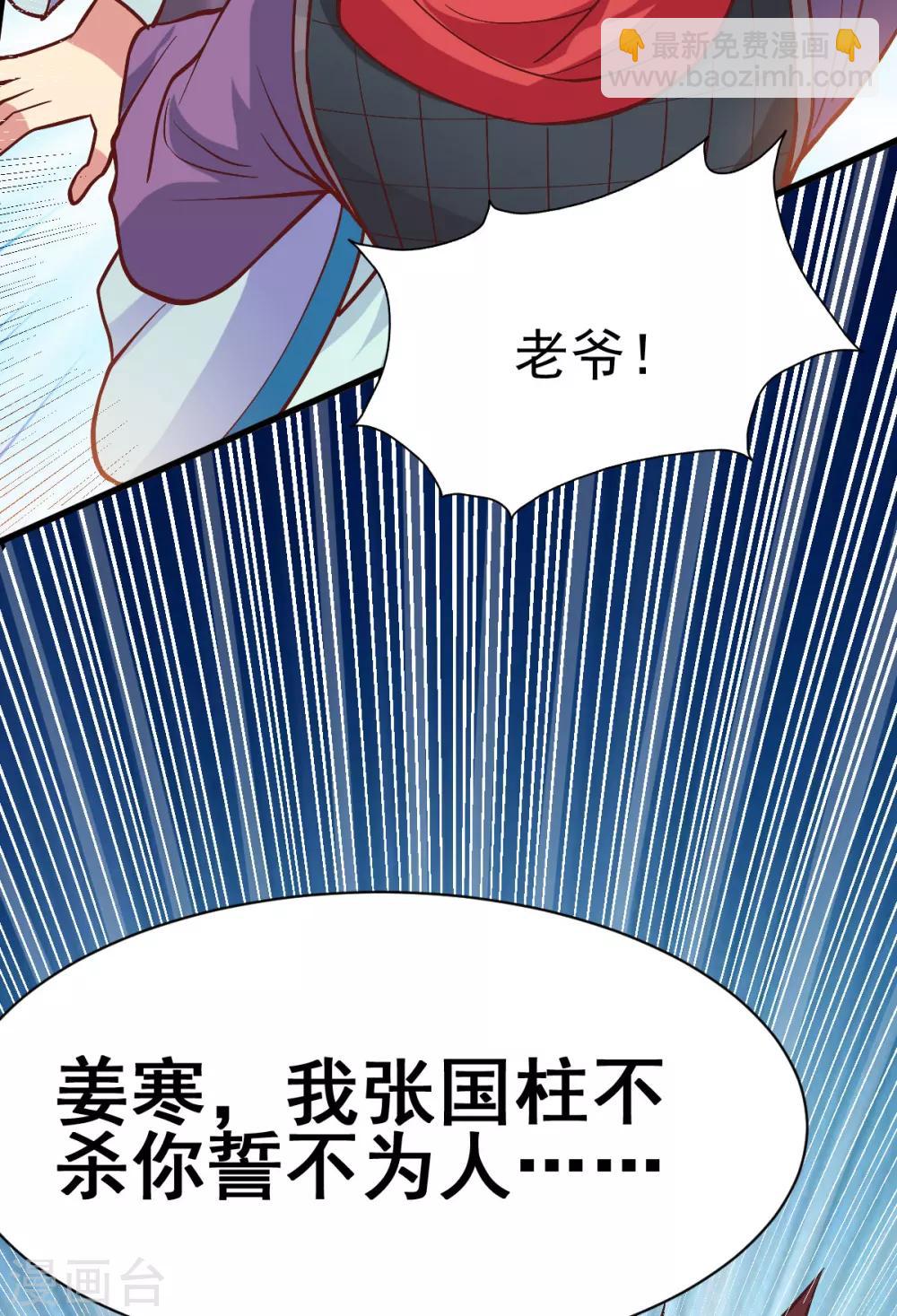 《本婿修的是贱道》第40话 如雪一起约会吧 第41页