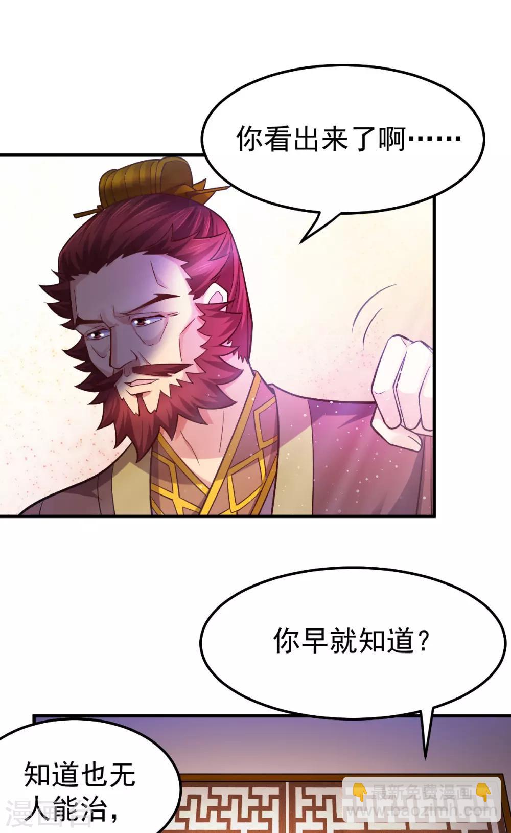 《本婿修的是贱道》第42话 前往渝水城 第10页