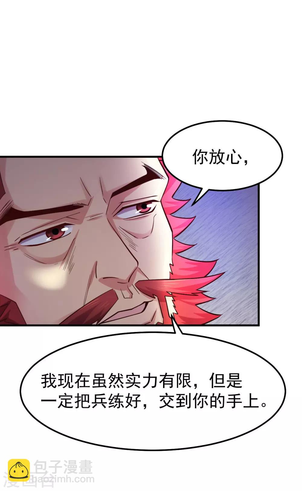 《本婿修的是贱道》第42话 前往渝水城 第13页