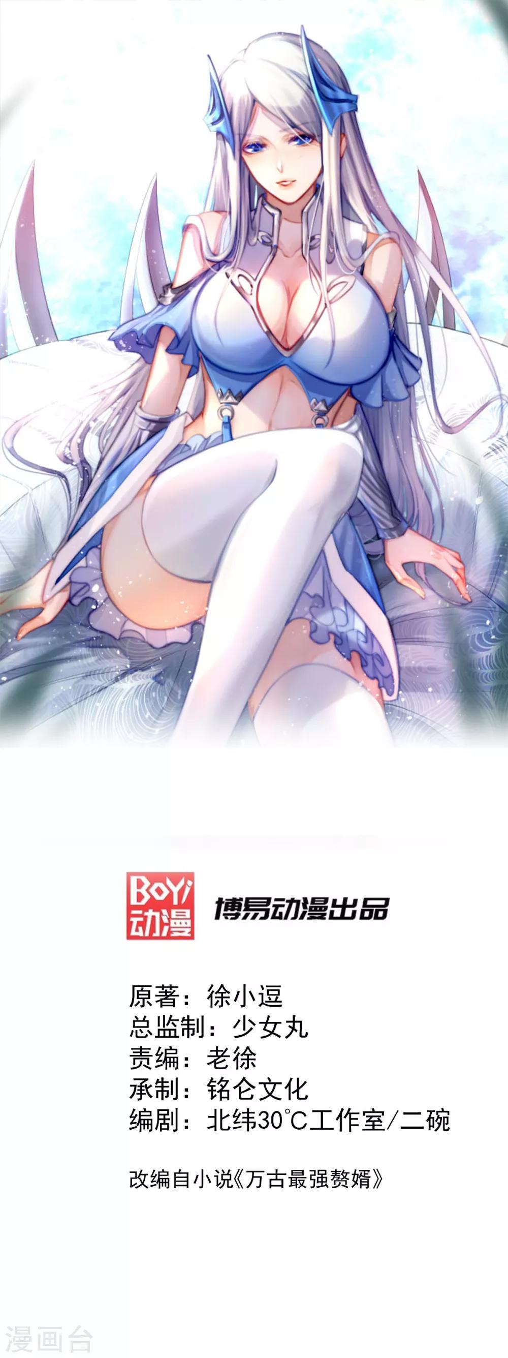 《本婿修的是贱道》第42话 前往渝水城 第1页