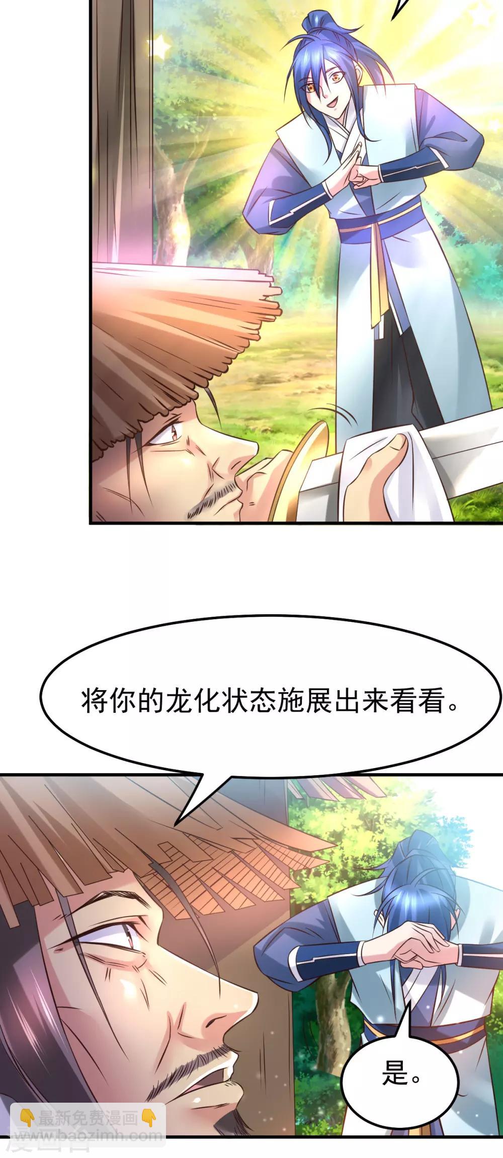 《本婿修的是贱道》第42话 前往渝水城 第27页