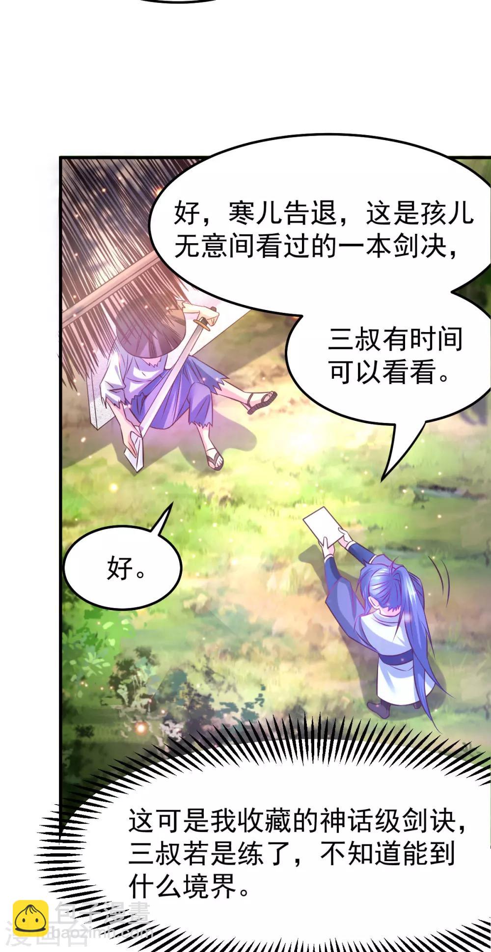 《本婿修的是贱道》第42话 前往渝水城 第31页