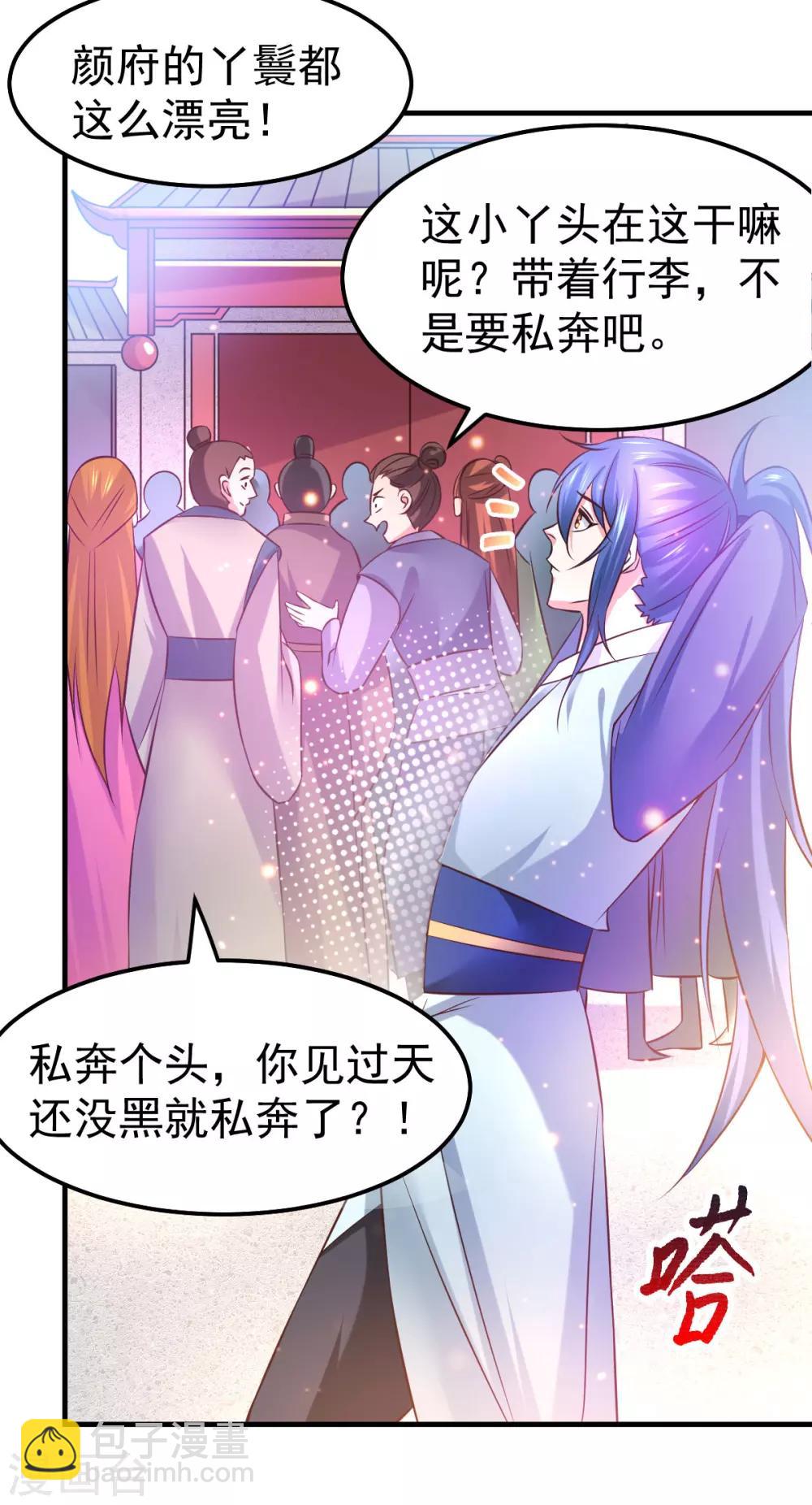 《本婿修的是贱道》第42话 前往渝水城 第34页