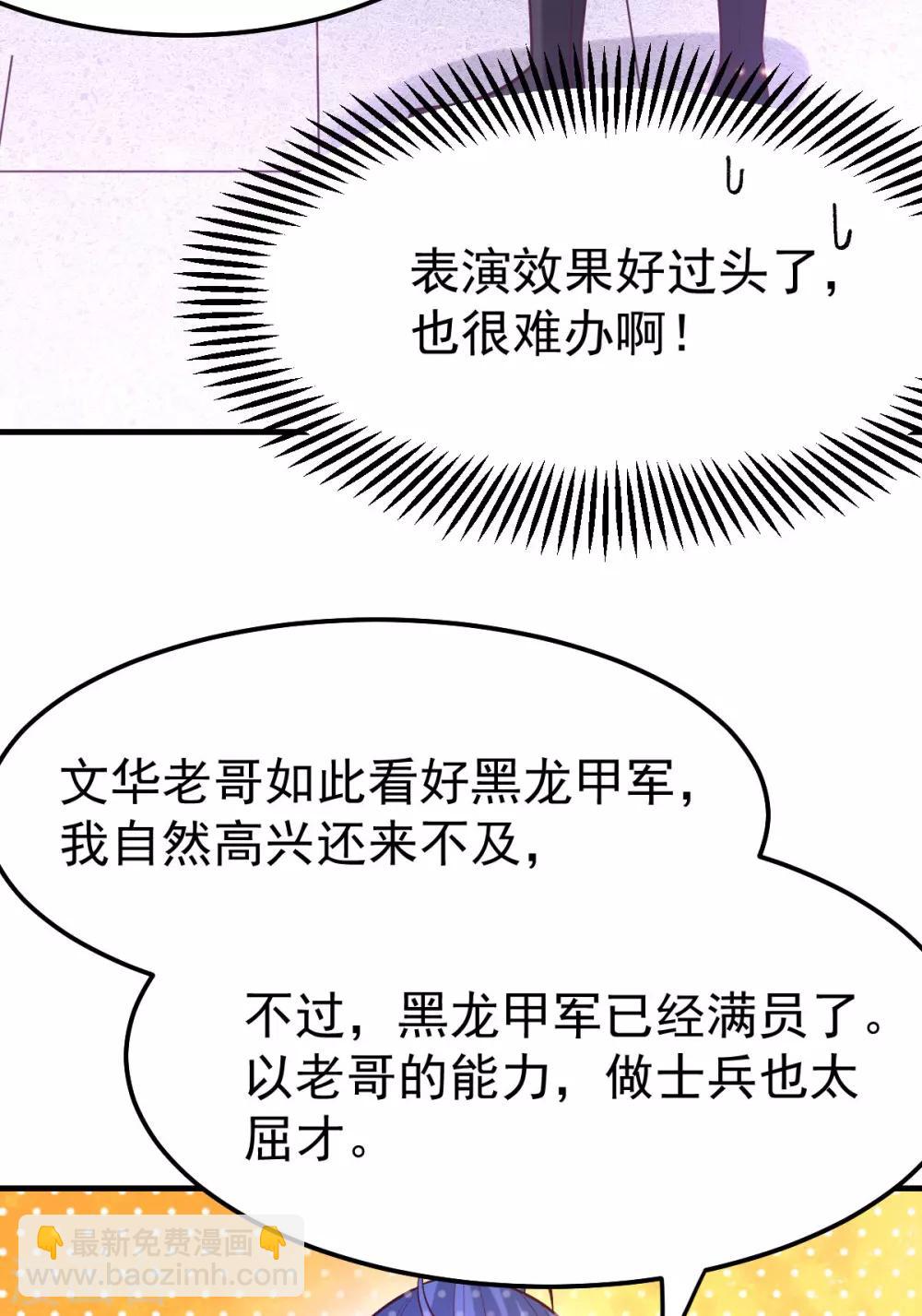 《本婿修的是贱道》第42话 前往渝水城 第3页