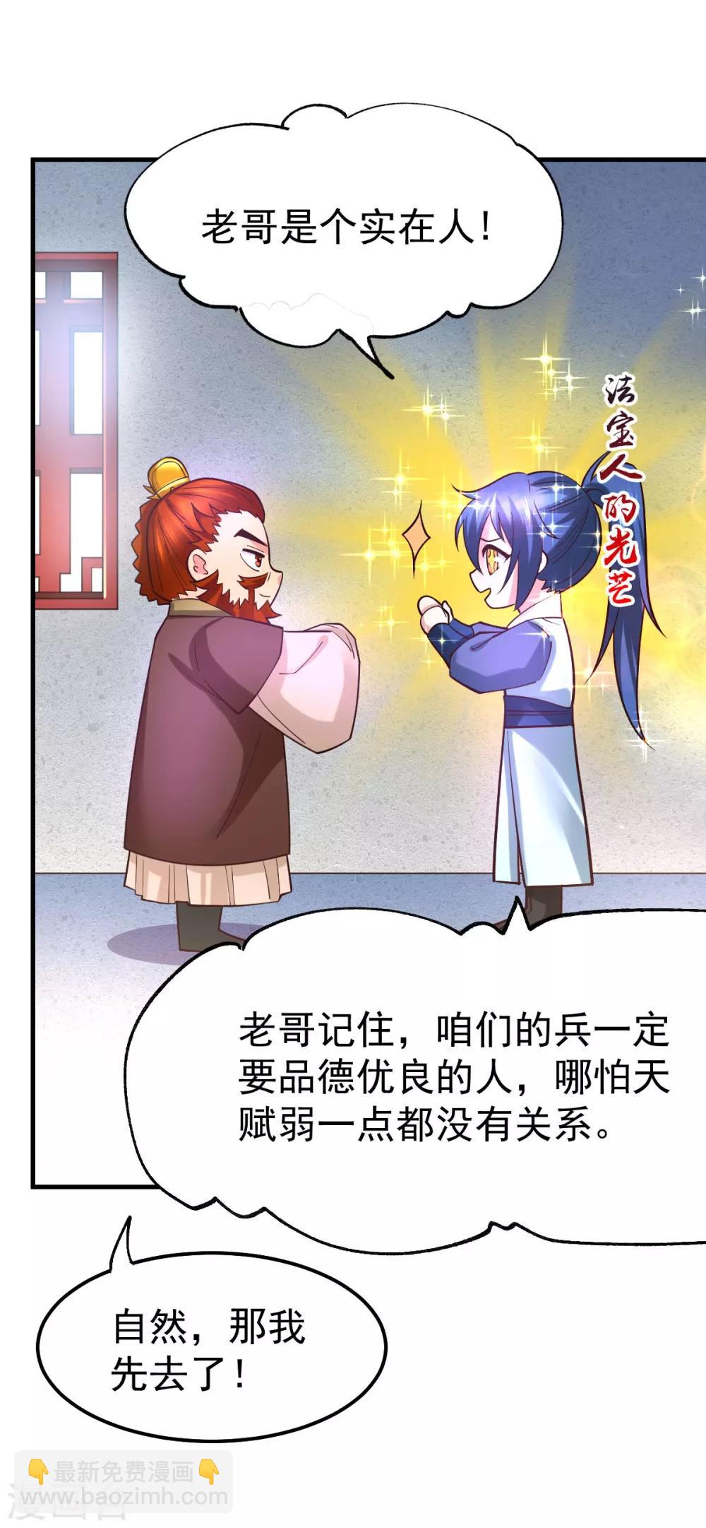 《本婿修的是贱道》第42话 前往渝水城 第7页