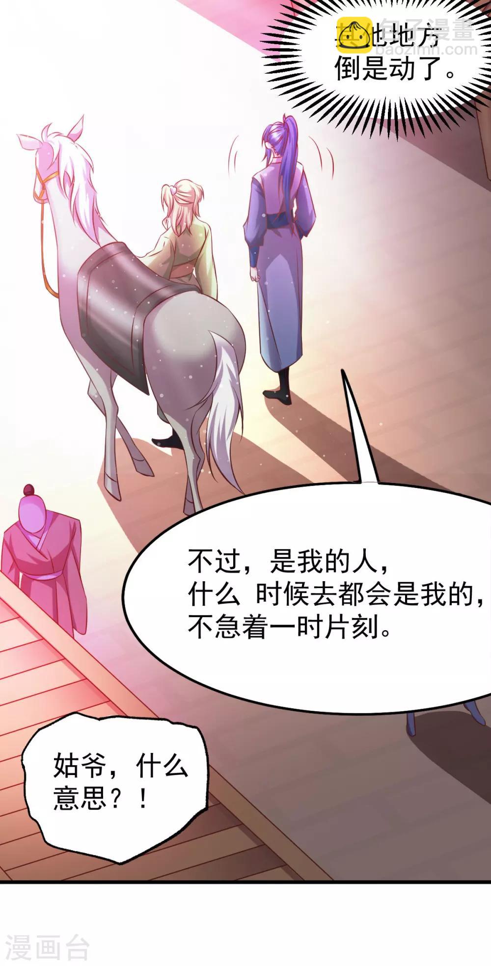 《本婿修的是贱道》第44话 血刃联盟分会馆！ 第11页