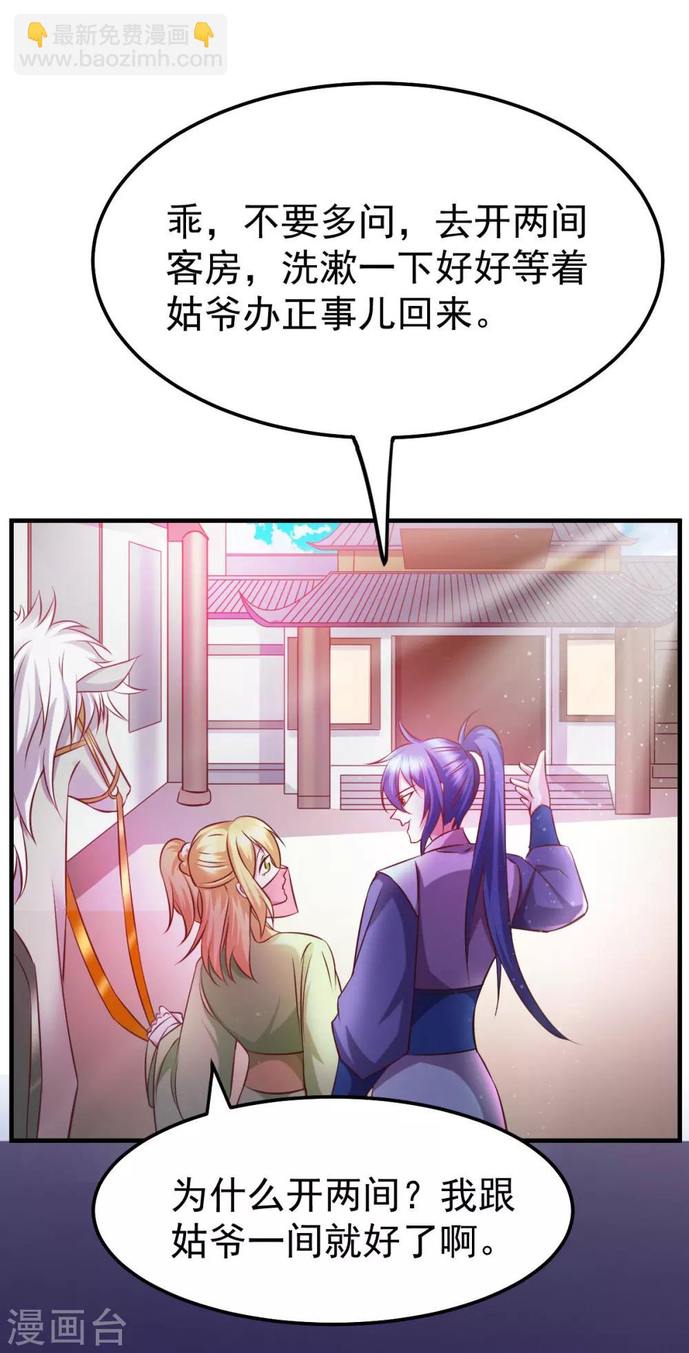 《本婿修的是贱道》第44话 血刃联盟分会馆！ 第12页