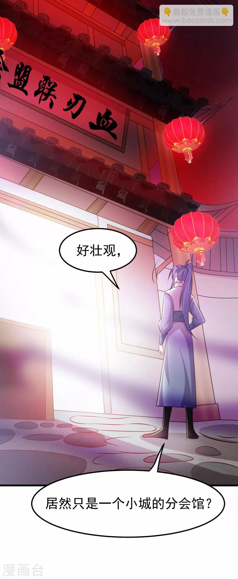 《本婿修的是贱道》第44话 血刃联盟分会馆！ 第14页