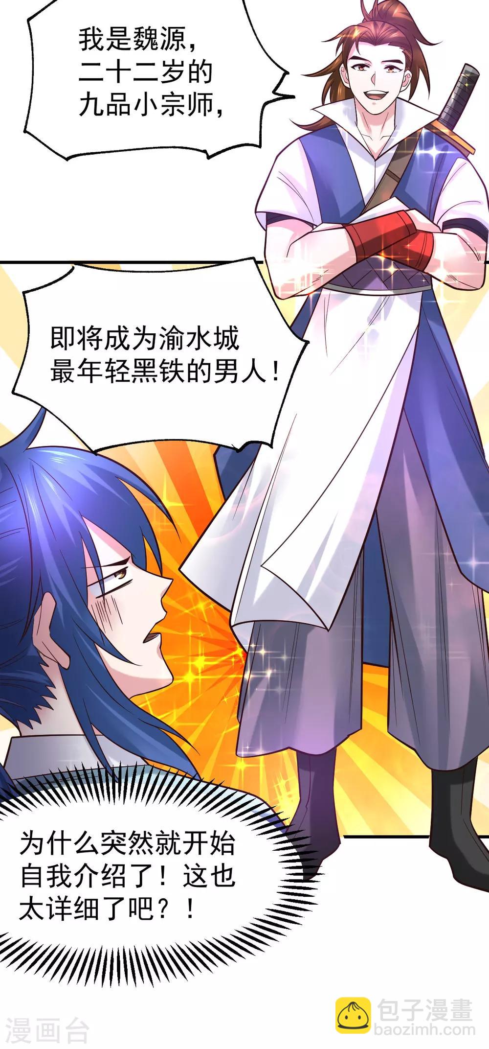 《本婿修的是贱道》第44话 血刃联盟分会馆！ 第17页