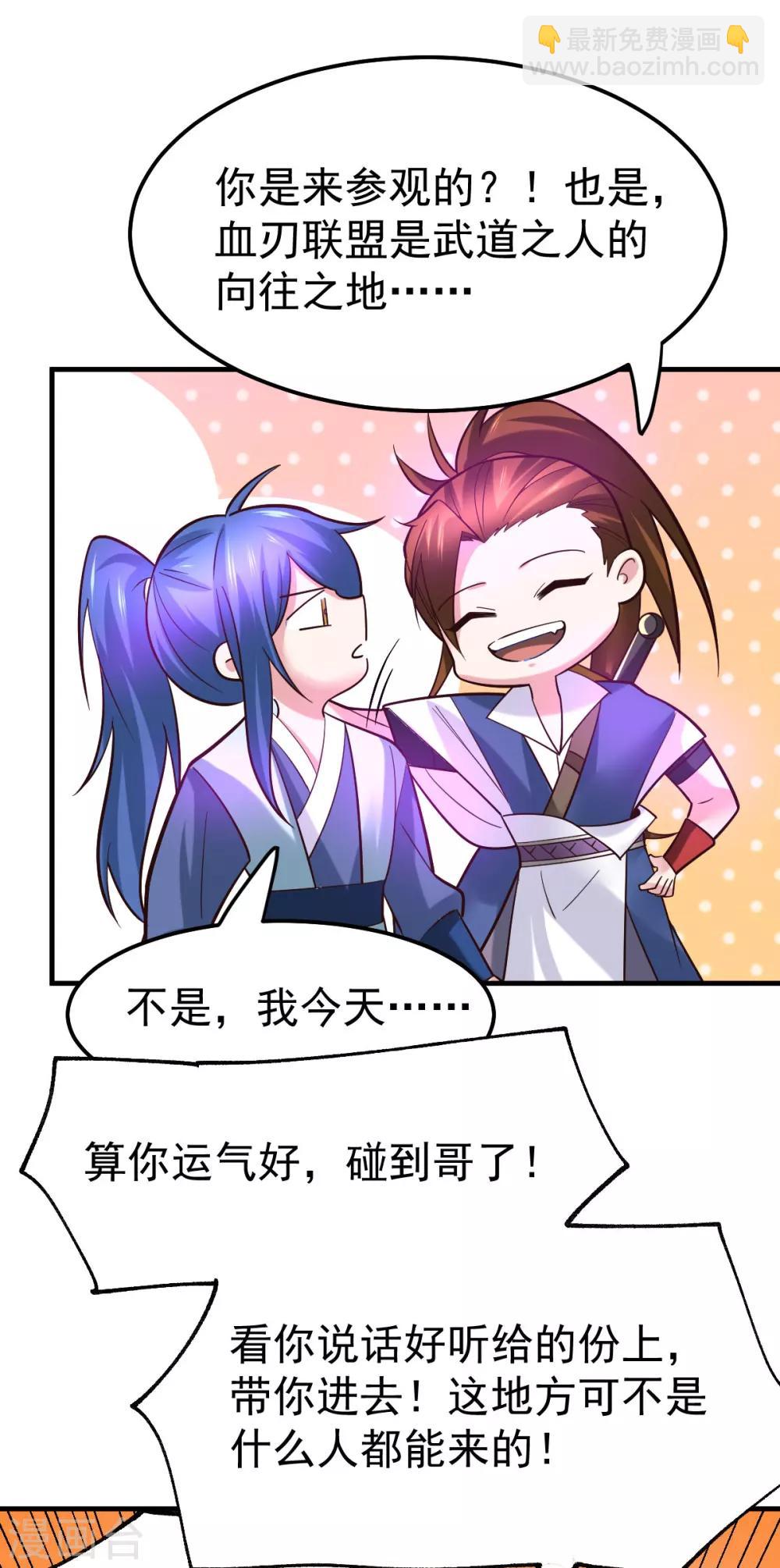 《本婿修的是贱道》第44话 血刃联盟分会馆！ 第18页