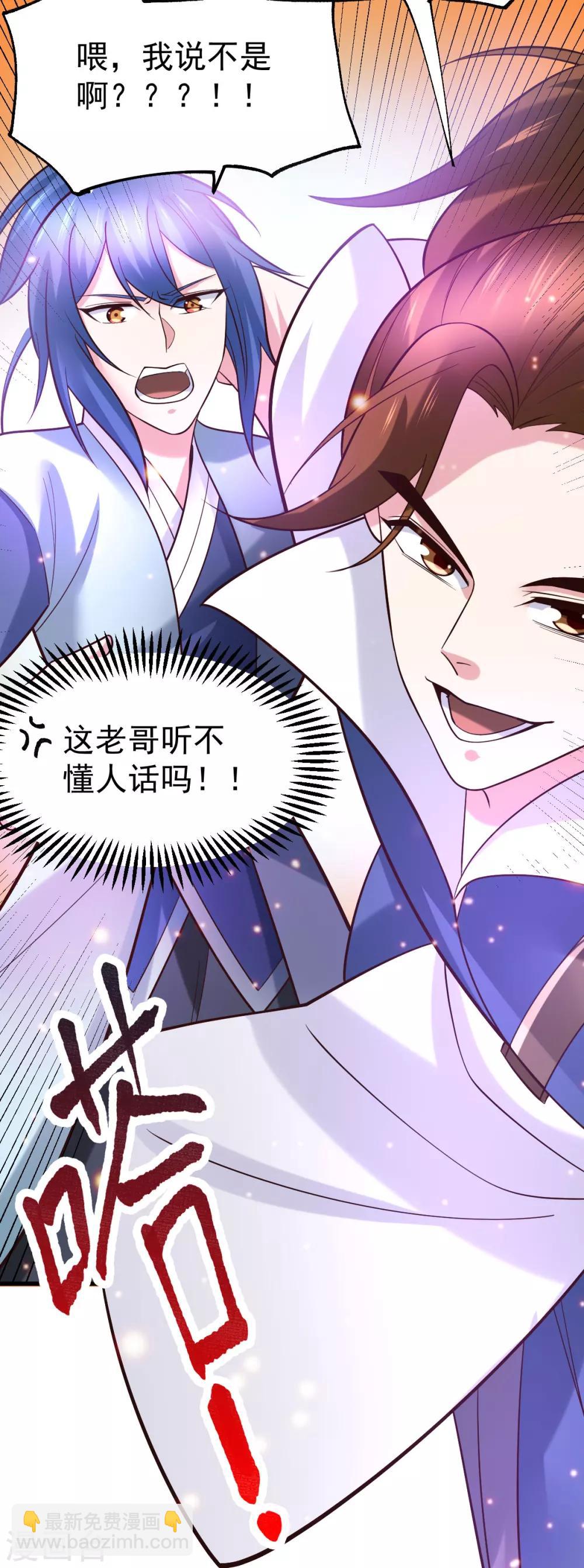 《本婿修的是贱道》第44话 血刃联盟分会馆！ 第19页