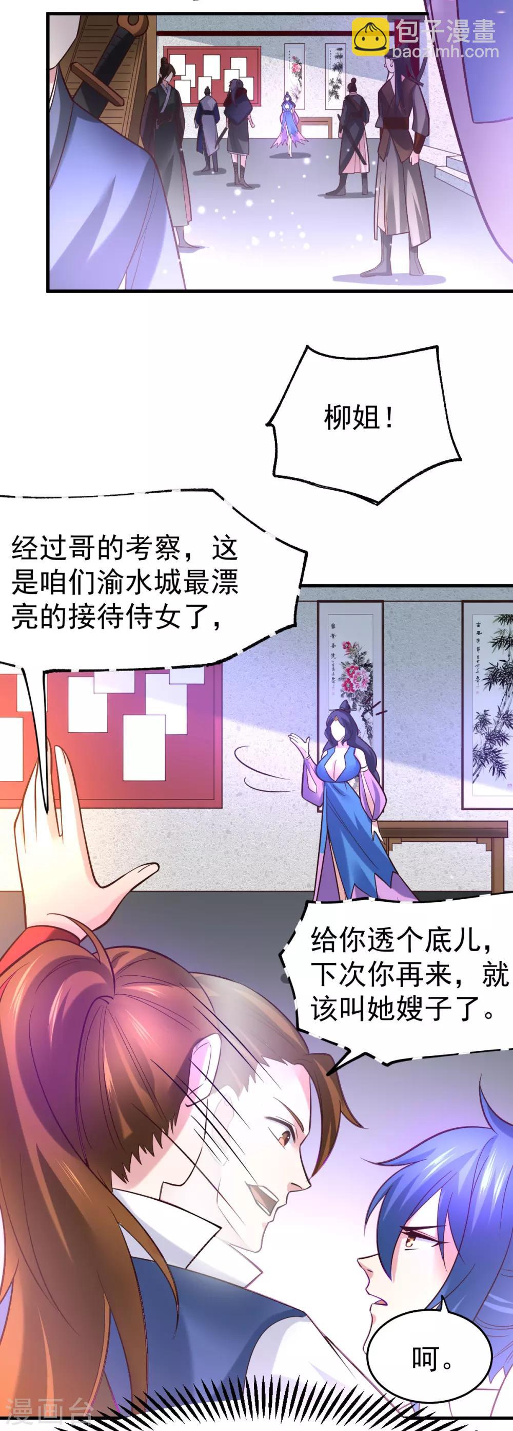 《本婿修的是贱道》第44话 血刃联盟分会馆！ 第20页