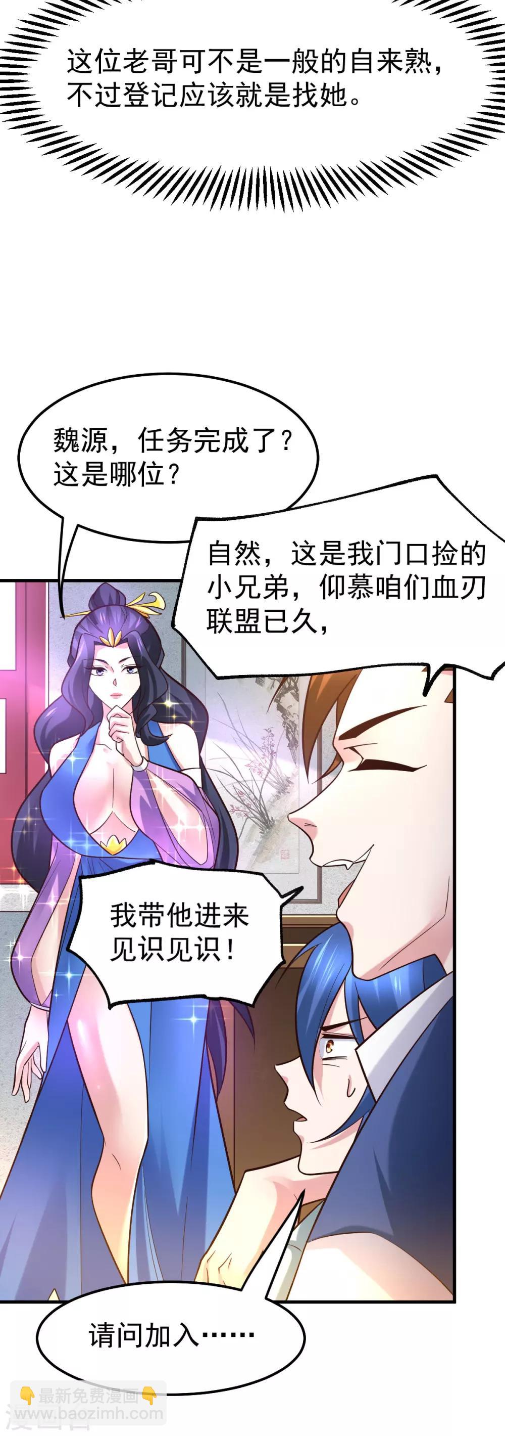《本婿修的是贱道》第44话 血刃联盟分会馆！ 第21页