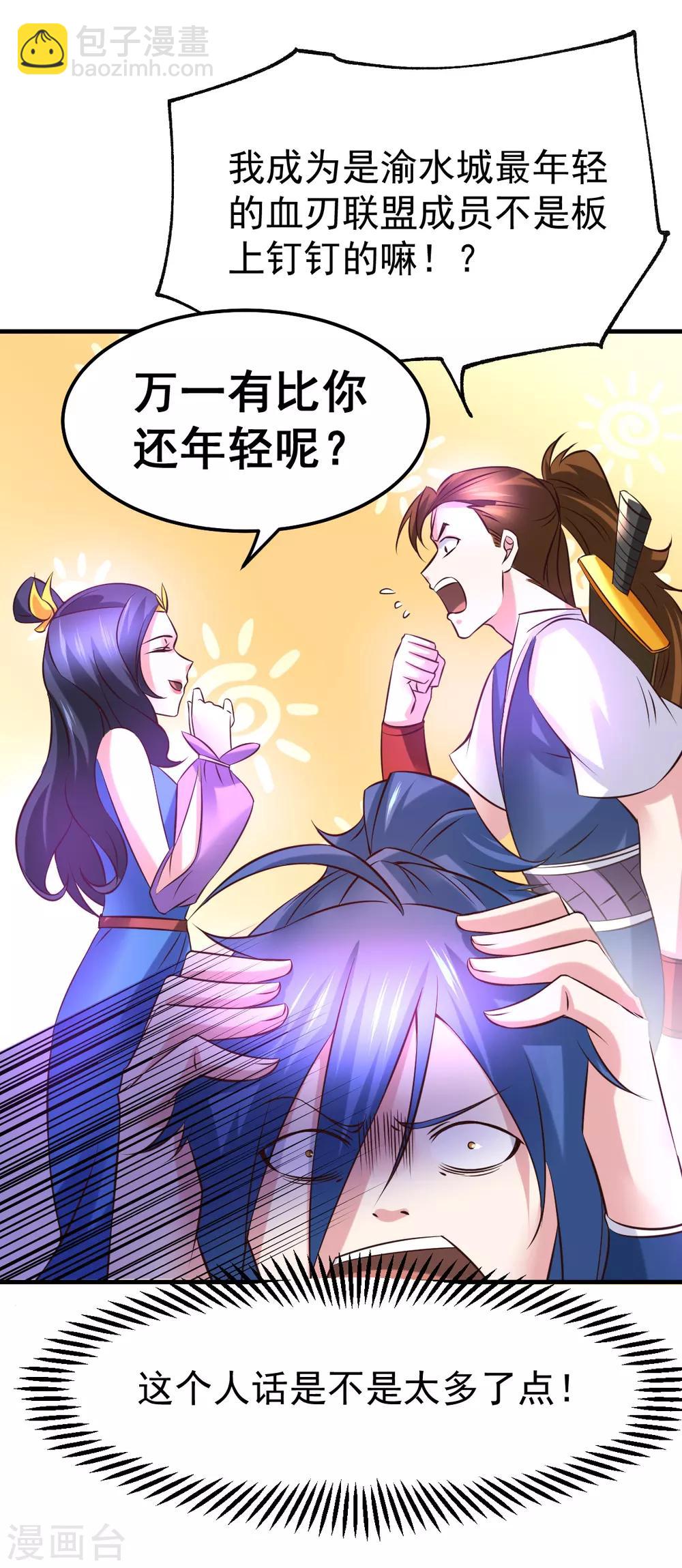 《本婿修的是贱道》第44话 血刃联盟分会馆！ 第23页