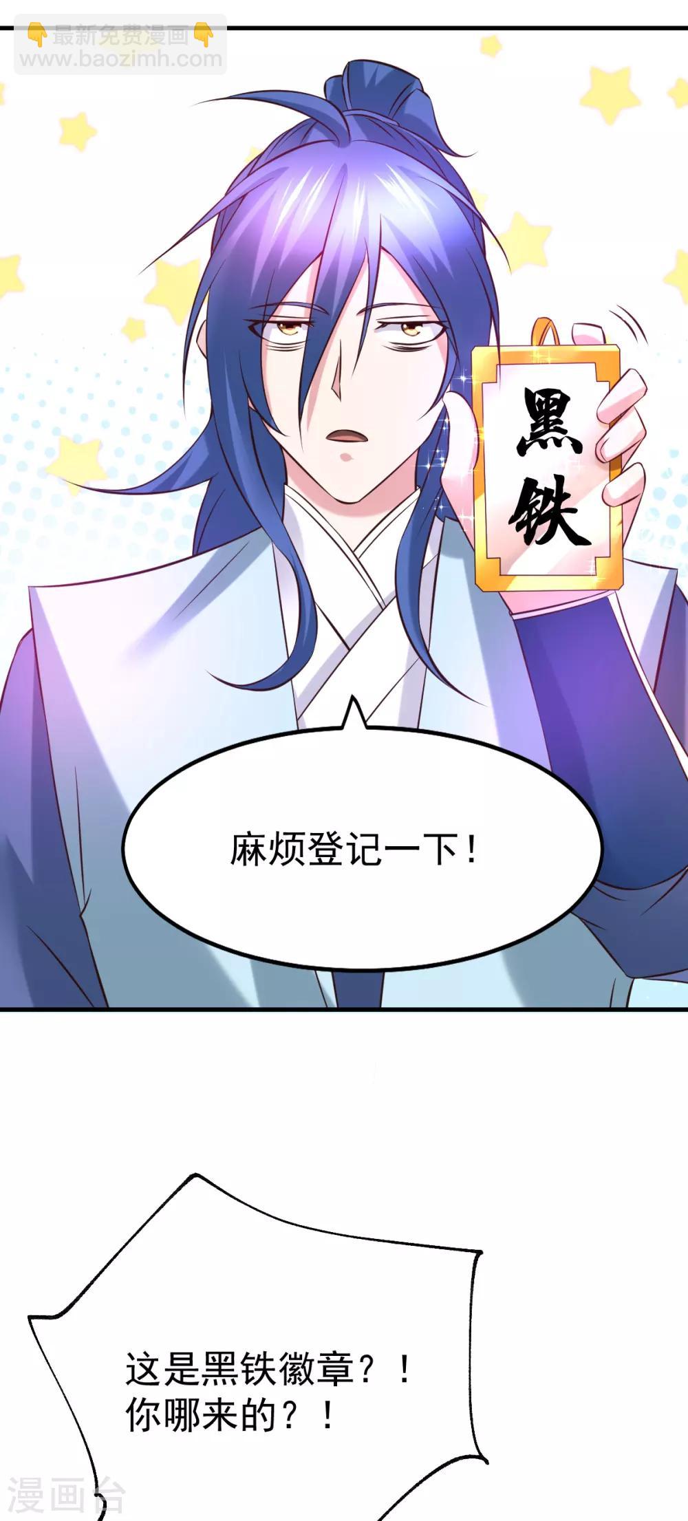 《本婿修的是贱道》第44话 血刃联盟分会馆！ 第25页