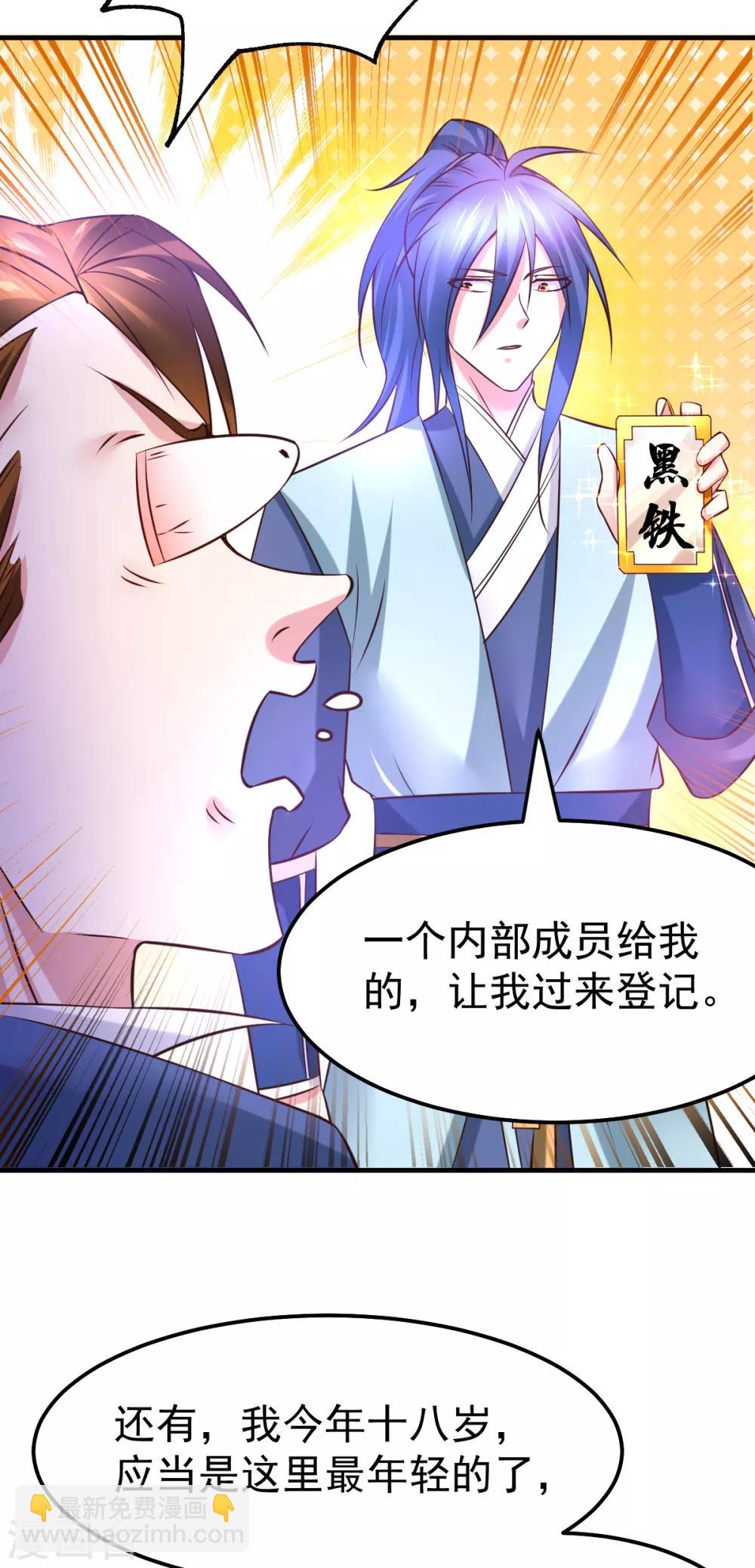 《本婿修的是贱道》第44话 血刃联盟分会馆！ 第26页