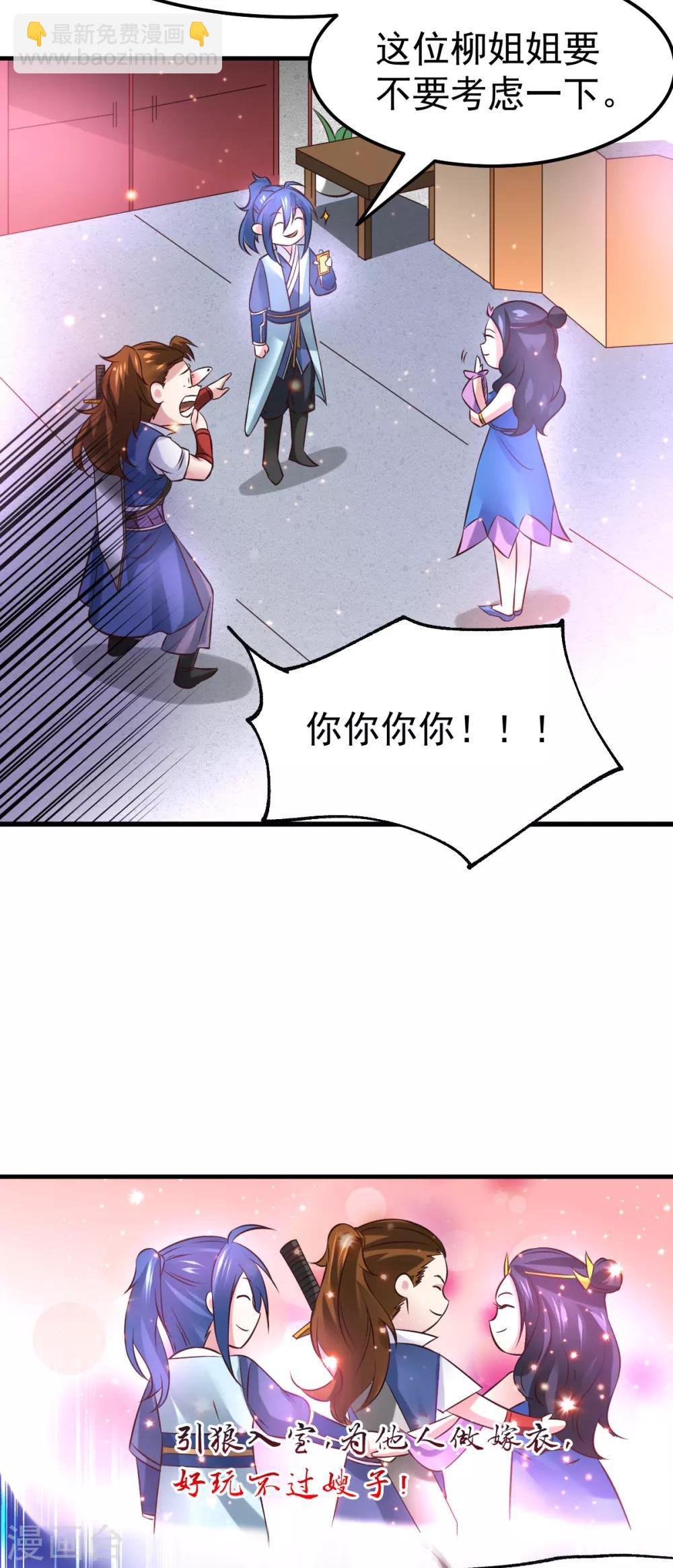 《本婿修的是贱道》第44话 血刃联盟分会馆！ 第27页
