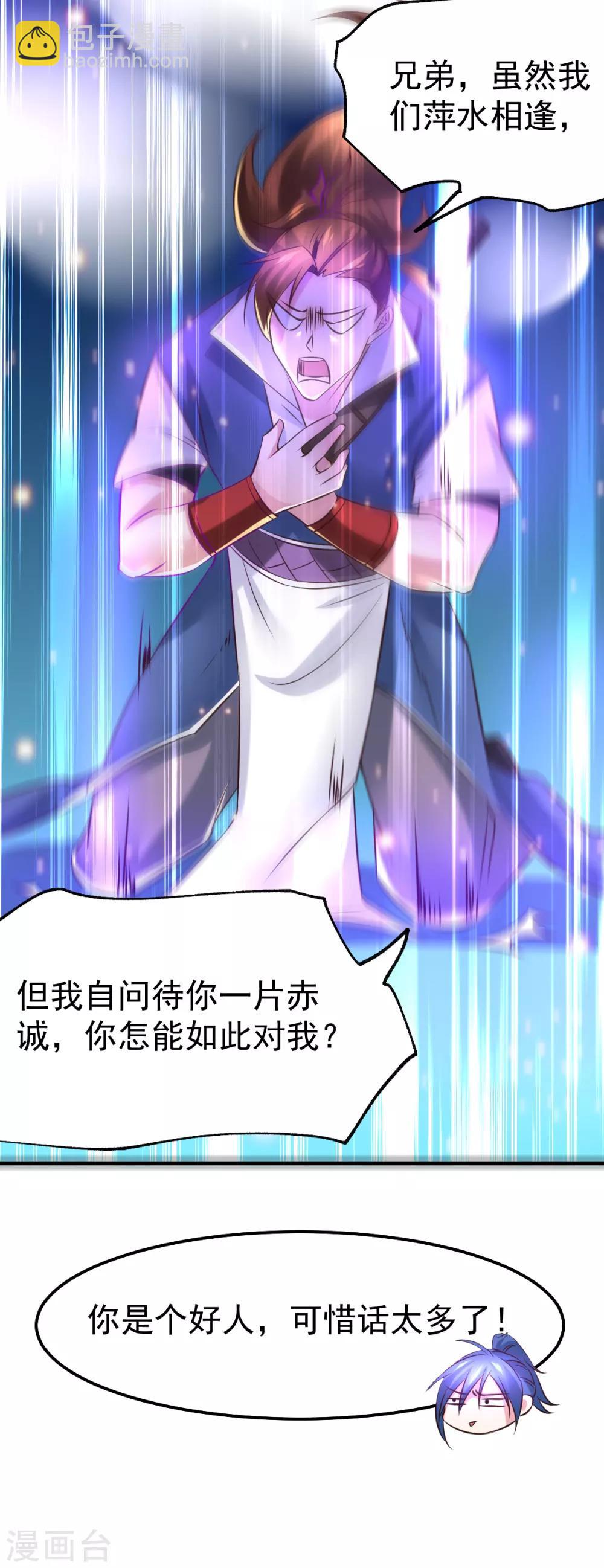 《本婿修的是贱道》第44话 血刃联盟分会馆！ 第28页