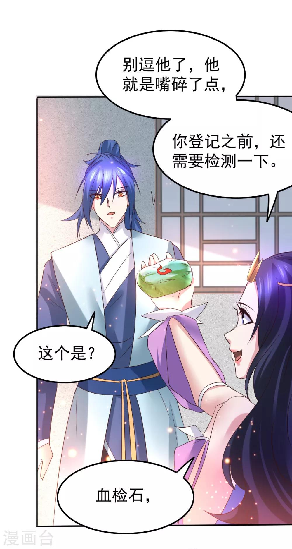 《本婿修的是贱道》第44话 血刃联盟分会馆！ 第29页