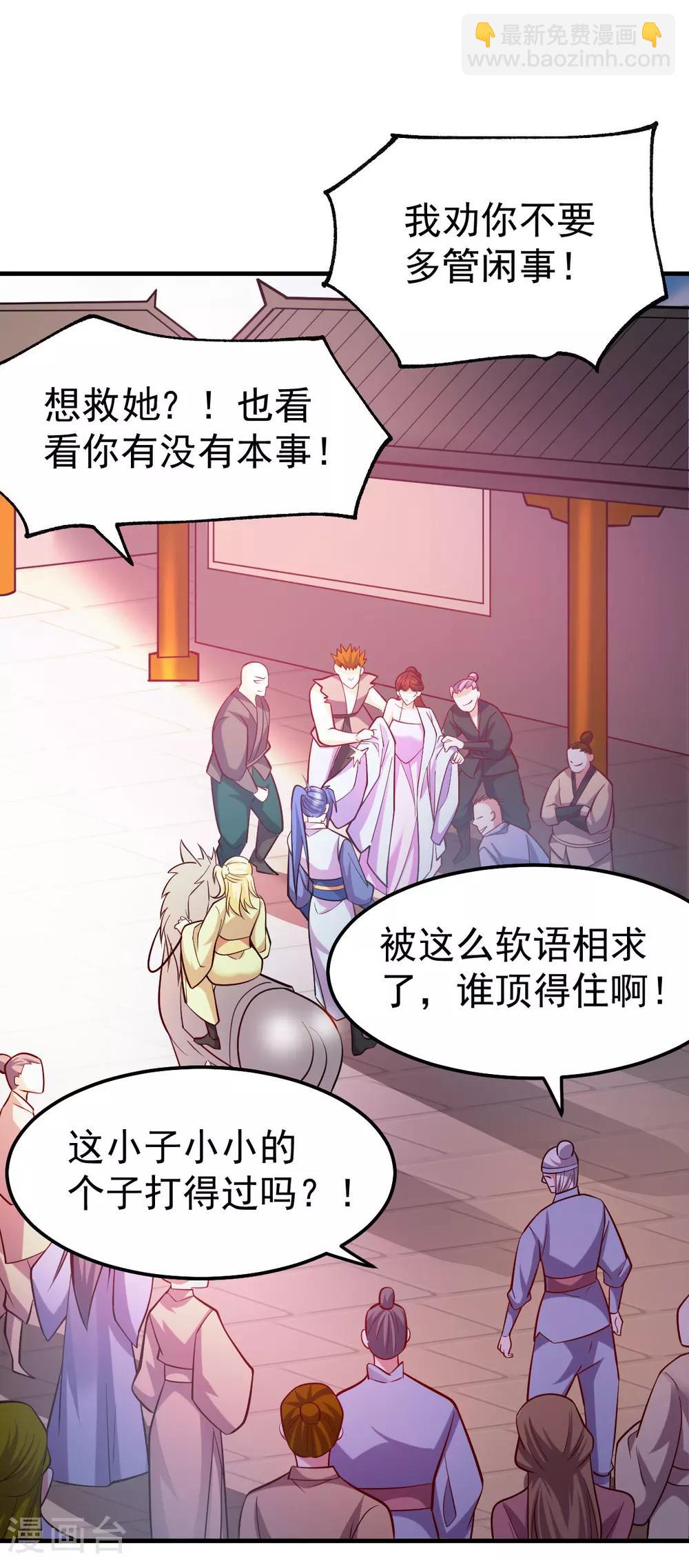 《本婿修的是贱道》第44话 血刃联盟分会馆！ 第2页