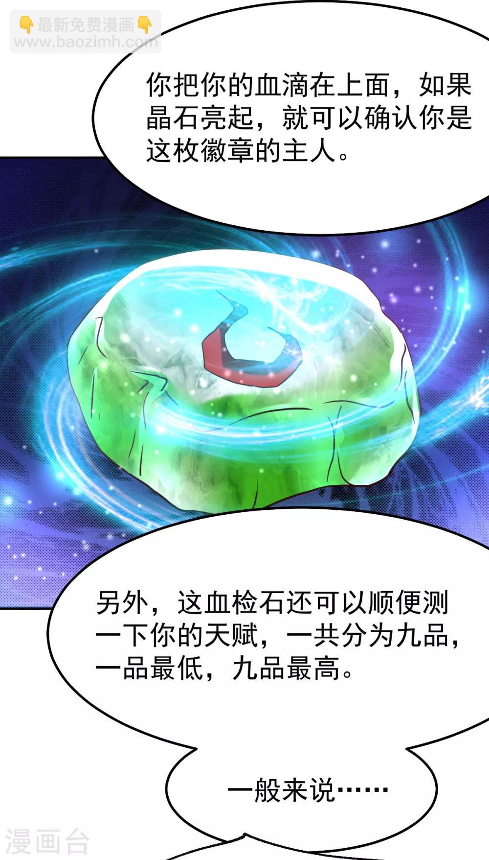 《本婿修的是贱道》第44话 血刃联盟分会馆！ 第30页