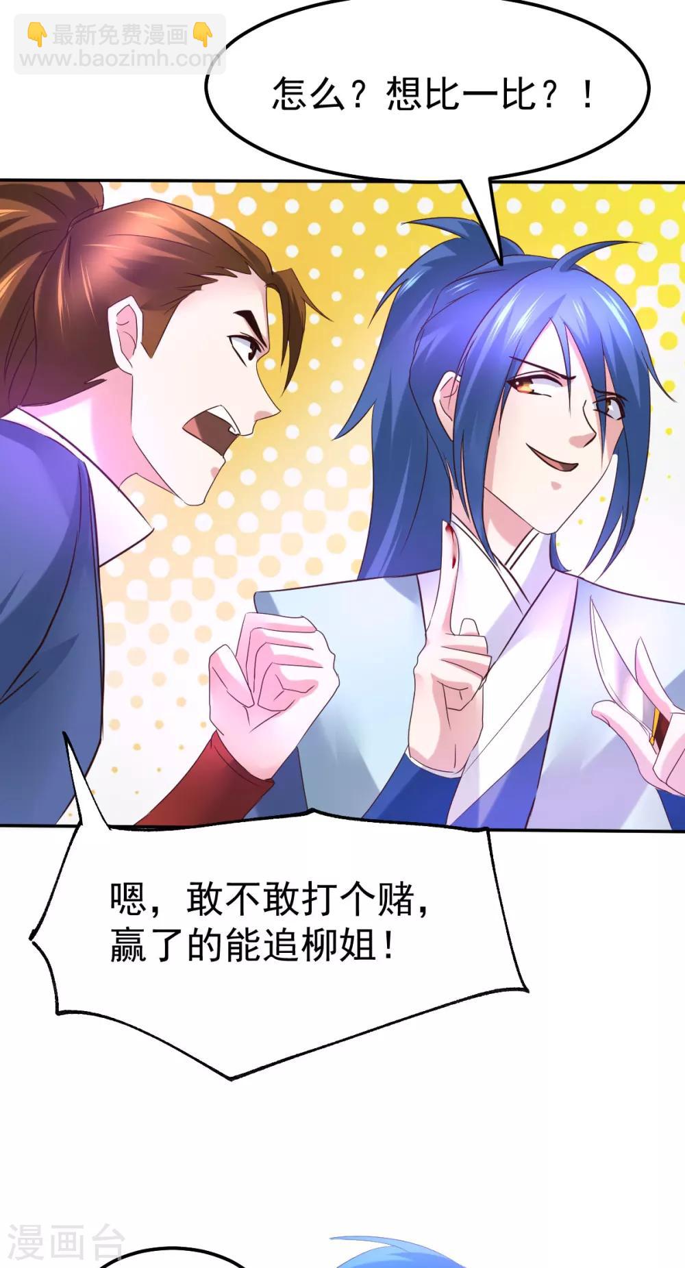 《本婿修的是贱道》第44话 血刃联盟分会馆！ 第32页