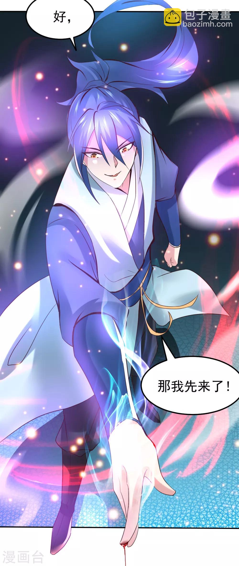 《本婿修的是贱道》第44话 血刃联盟分会馆！ 第33页