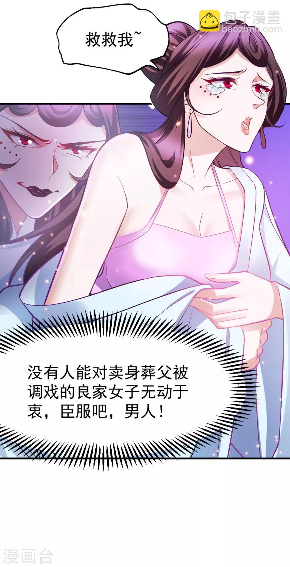 《本婿修的是贱道》第44话 血刃联盟分会馆！ 第4页