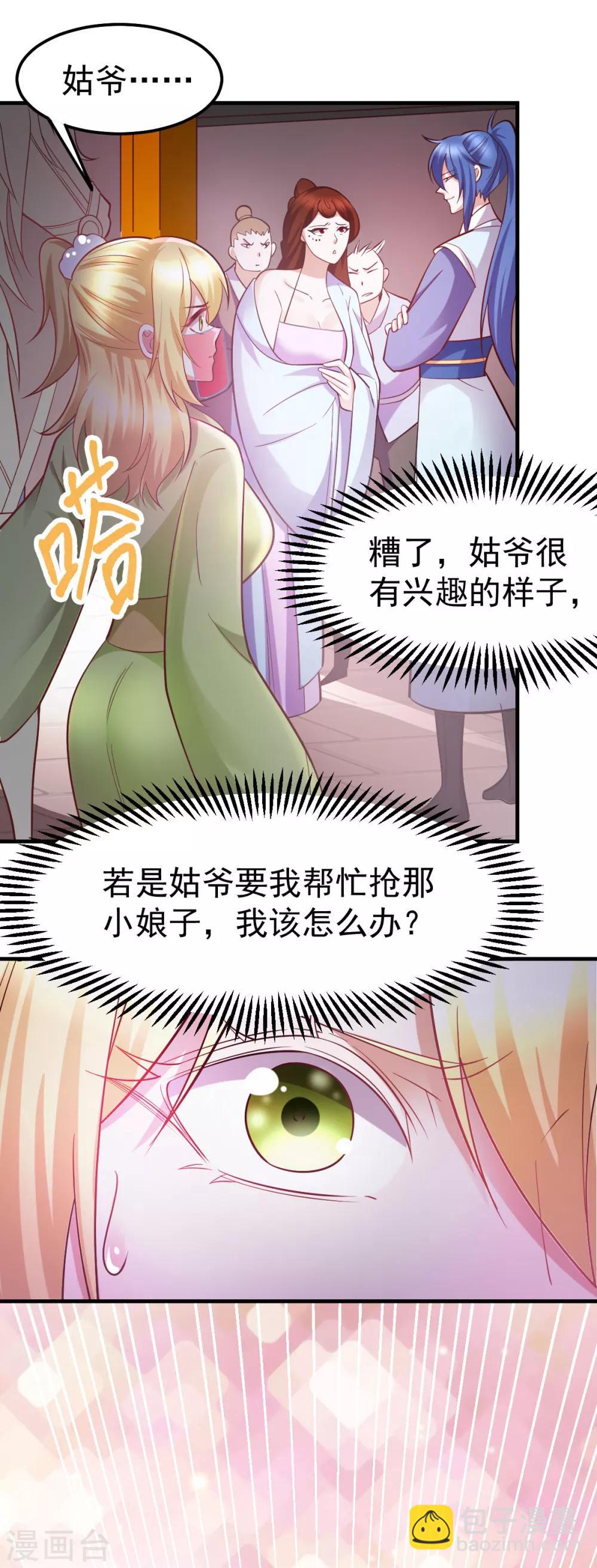 《本婿修的是贱道》第44话 血刃联盟分会馆！ 第5页
