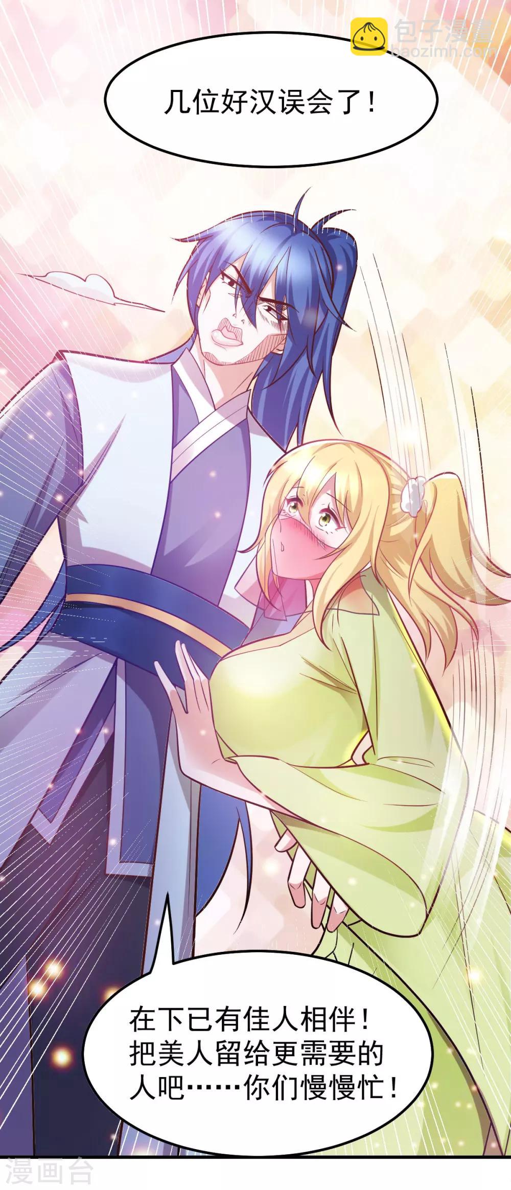 《本婿修的是贱道》第44话 血刃联盟分会馆！ 第6页