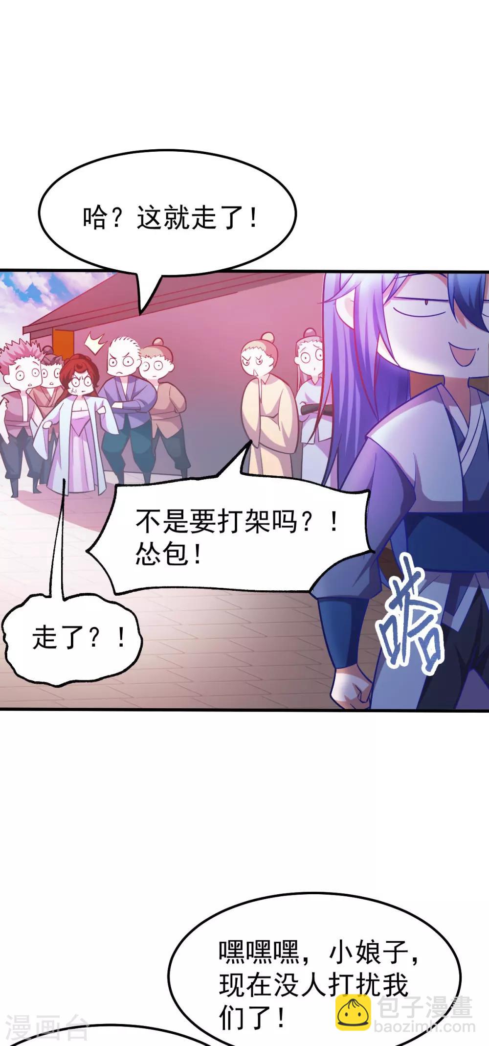 《本婿修的是贱道》第44话 血刃联盟分会馆！ 第7页