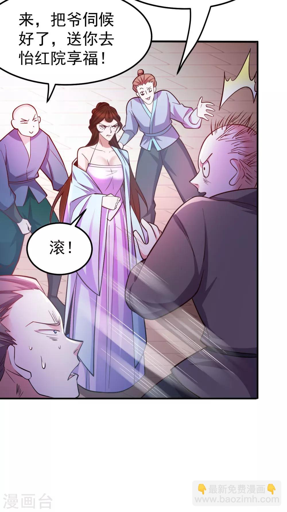 《本婿修的是贱道》第44话 血刃联盟分会馆！ 第8页