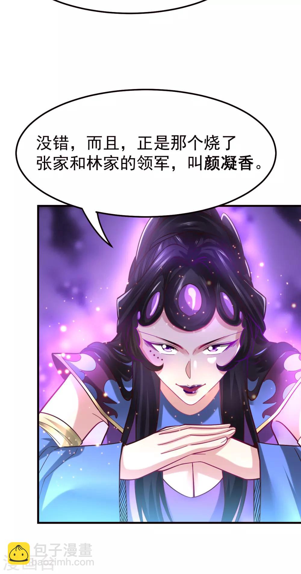 《本婿修的是贱道》第43话 色诱！ 第10页