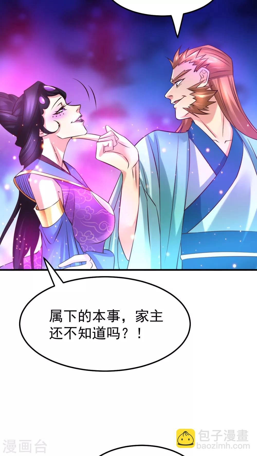《本婿修的是贱道》第43话 色诱！ 第17页