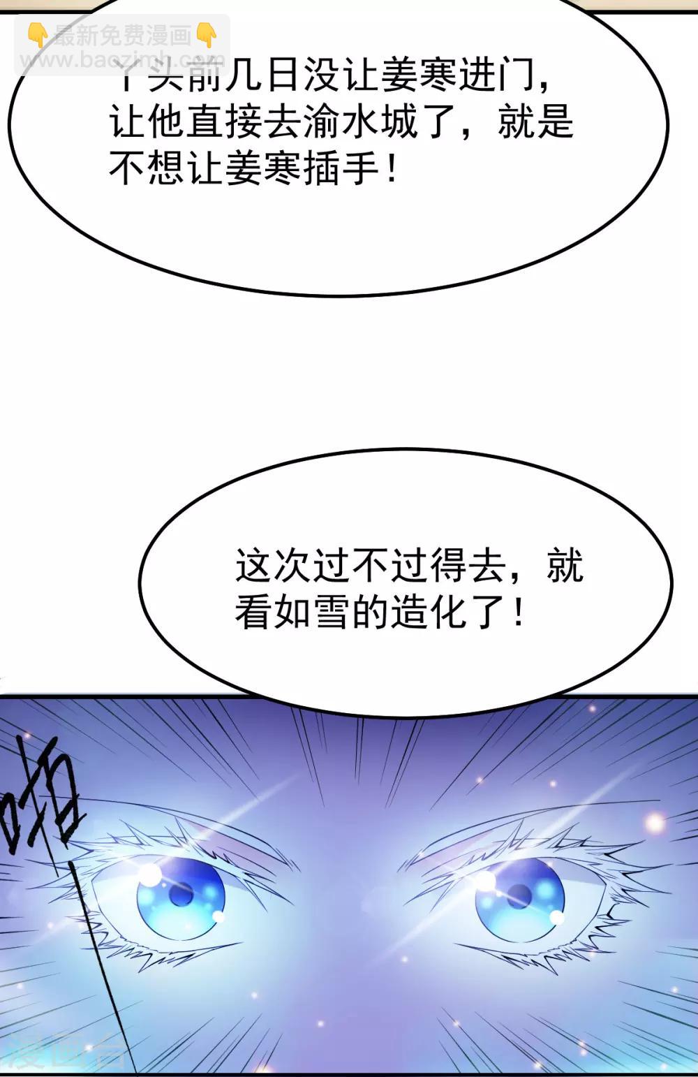 《本婿修的是贱道》第43话 色诱！ 第25页