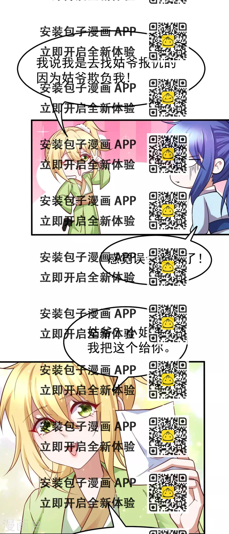 《本婿修的是贱道》第43话 色诱！ 第2页