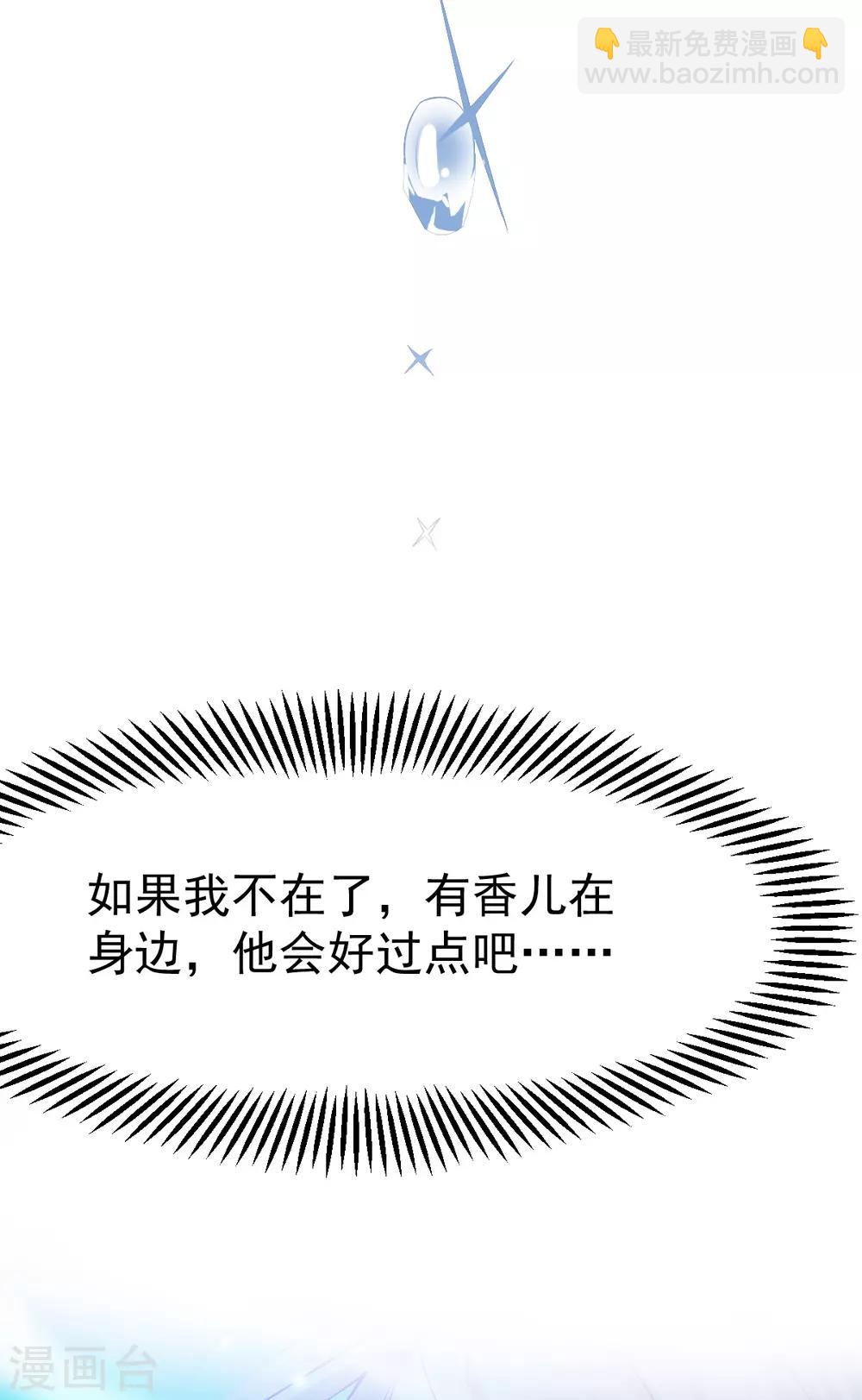 《本婿修的是贱道》第43话 色诱！ 第30页