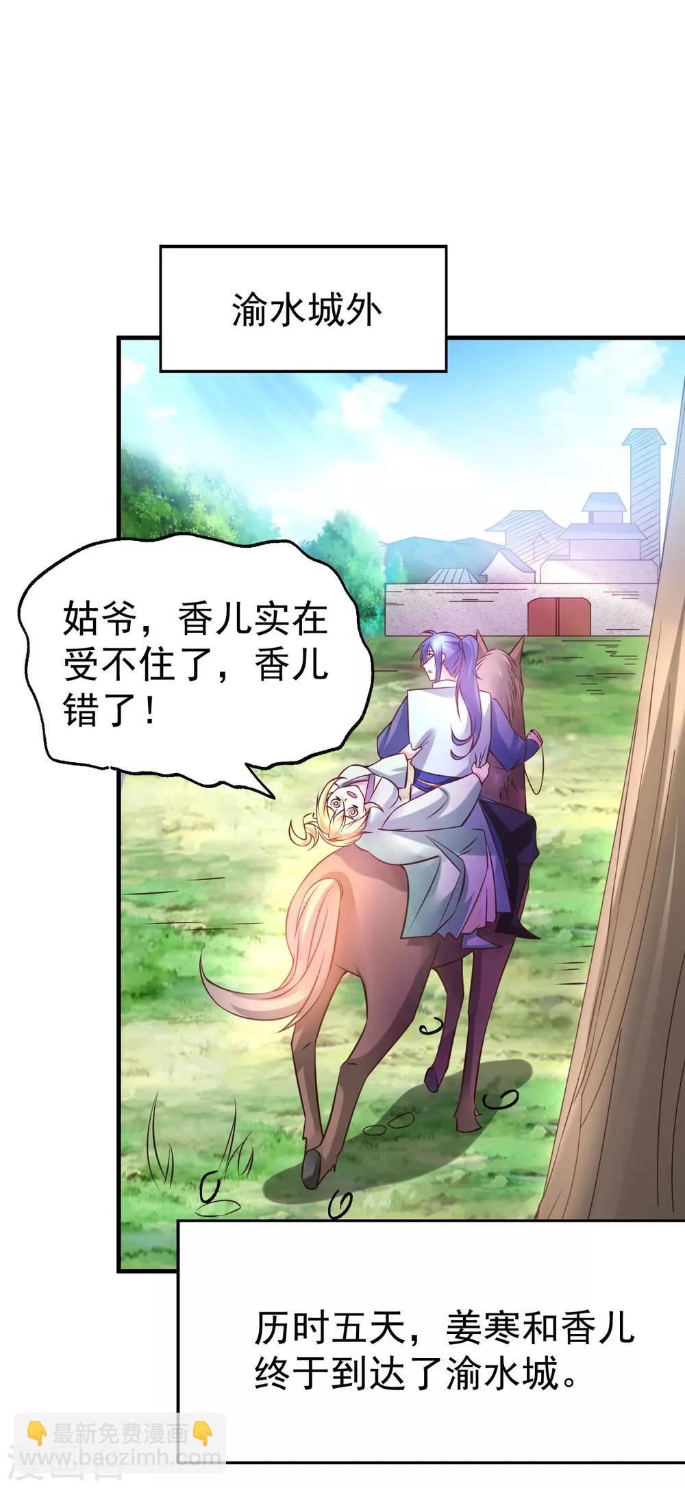 《本婿修的是贱道》第43话 色诱！ 第35页