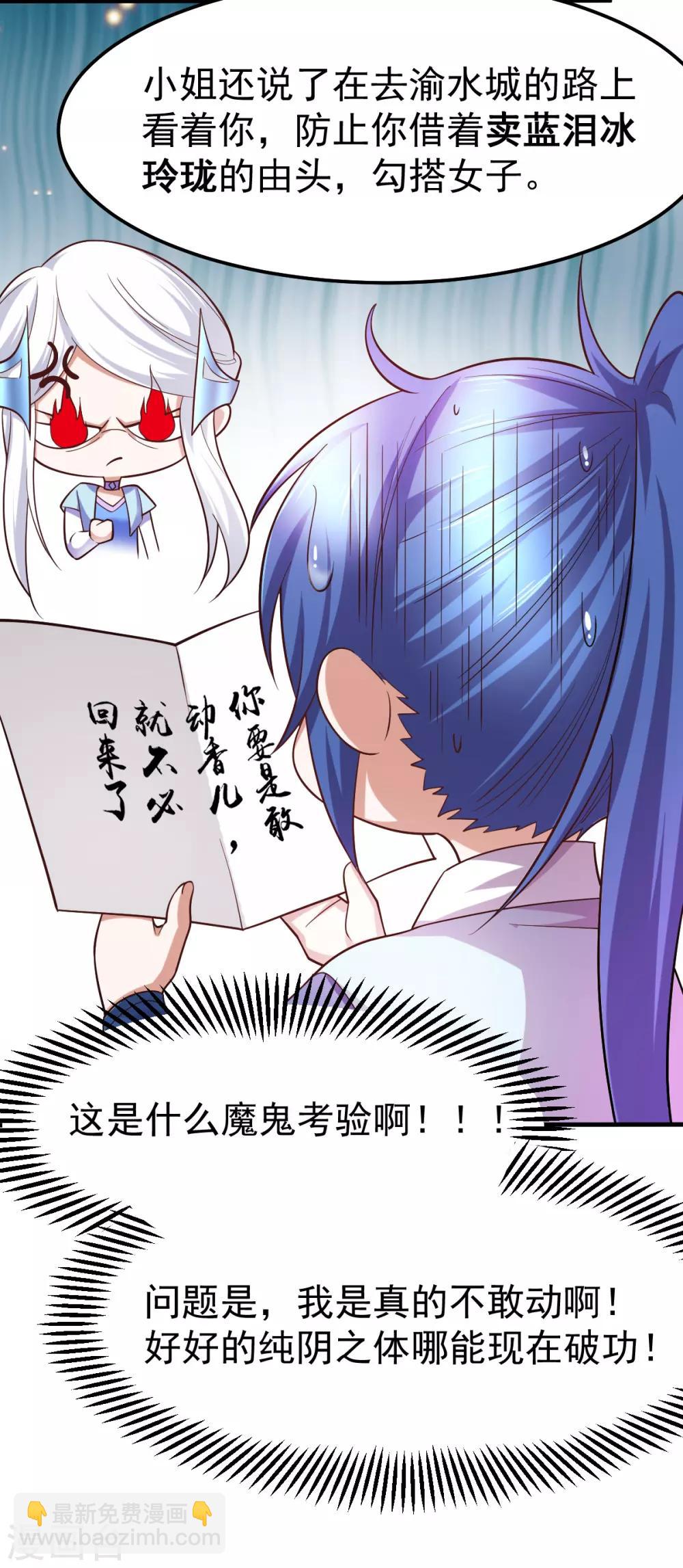 《本婿修的是贱道》第43话 色诱！ 第3页
