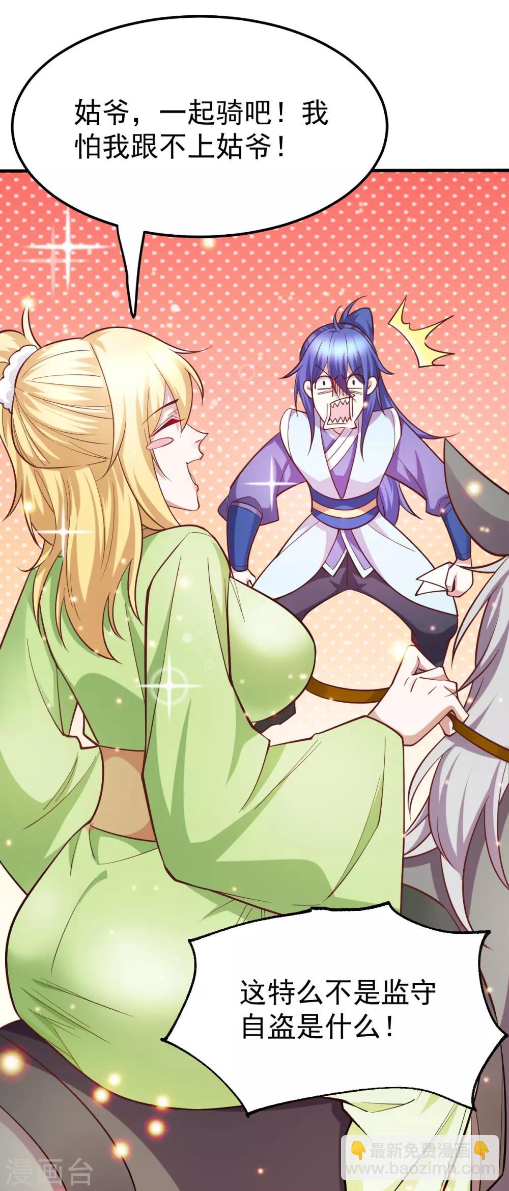 《本婿修的是贱道》第43话 色诱！ 第4页