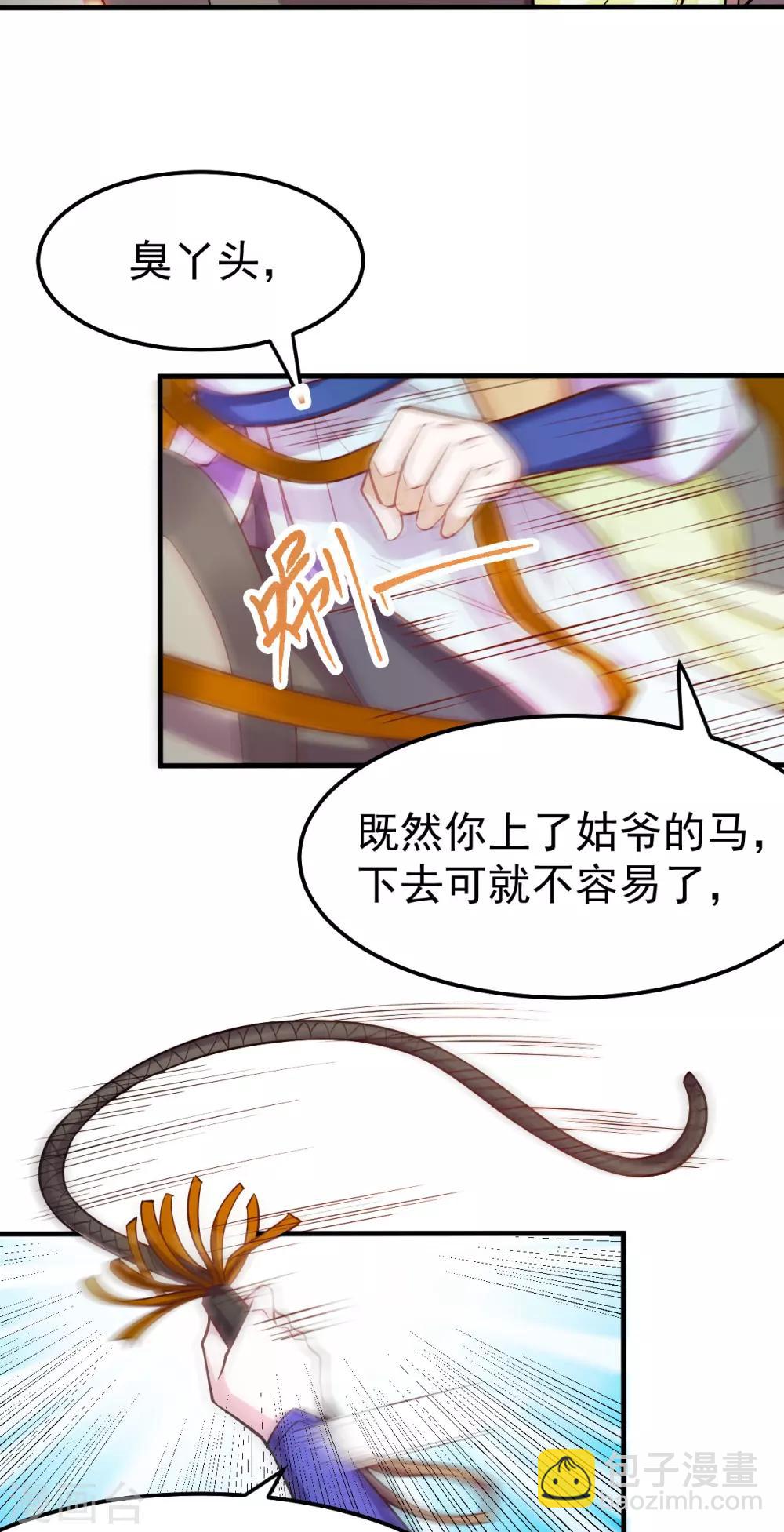 《本婿修的是贱道》第43话 色诱！ 第5页