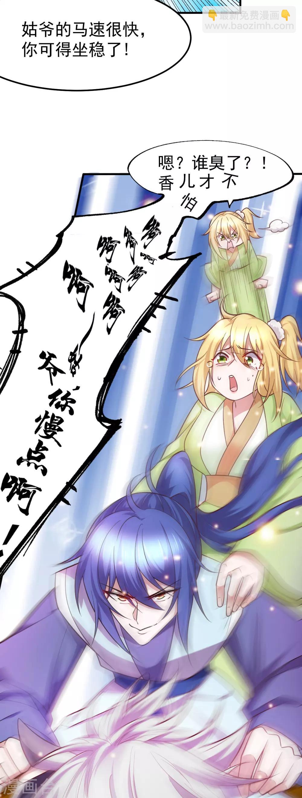 《本婿修的是贱道》第43话 色诱！ 第6页