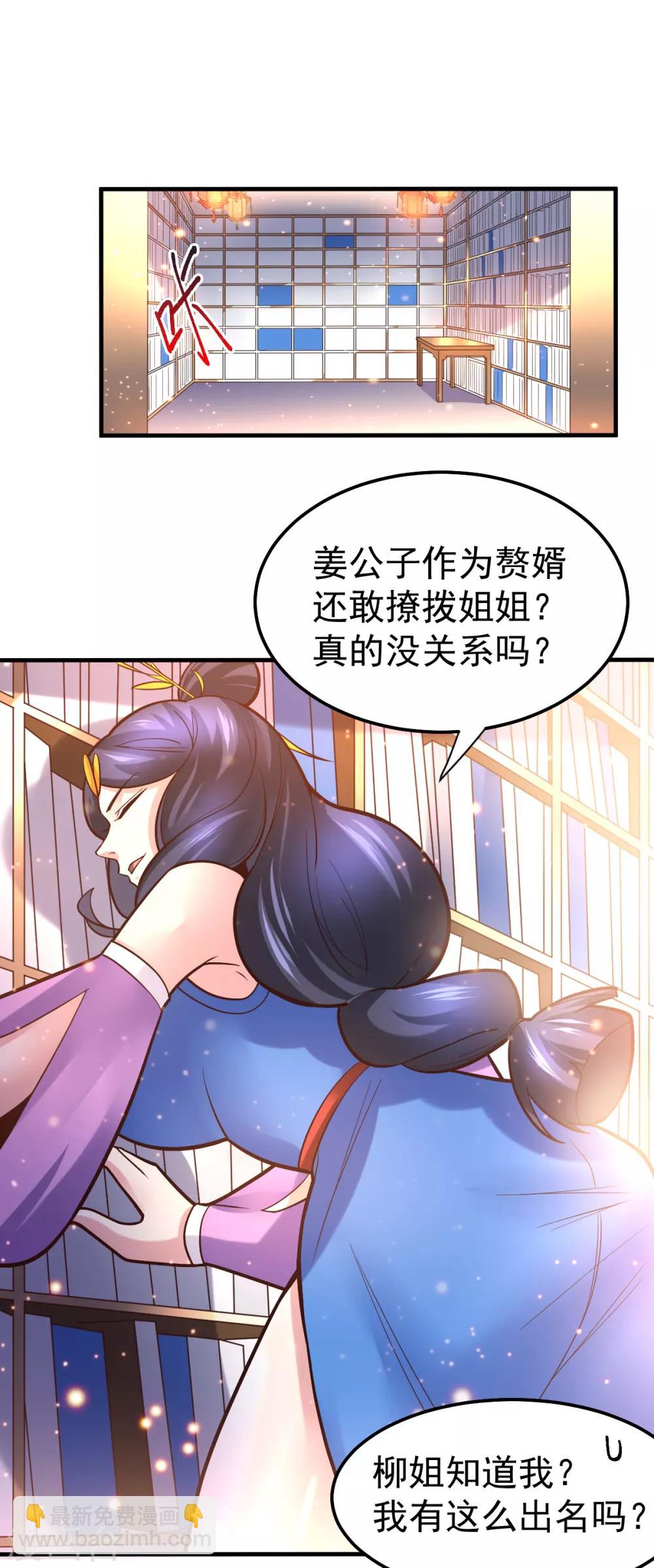 《本婿修的是贱道》第45话 你情我愿的买卖 第11页