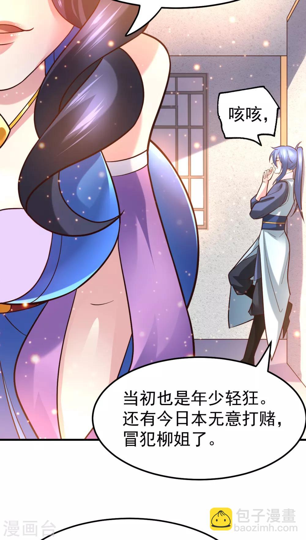 《本婿修的是贱道》第45话 你情我愿的买卖 第13页
