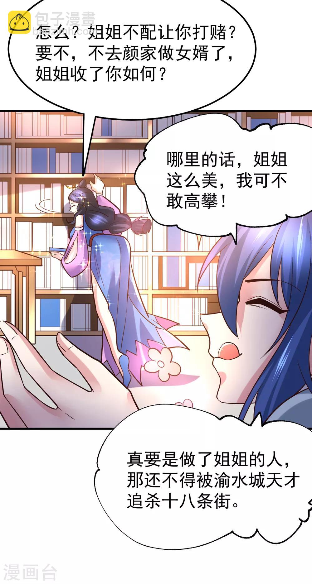 《本婿修的是贱道》第45话 你情我愿的买卖 第14页