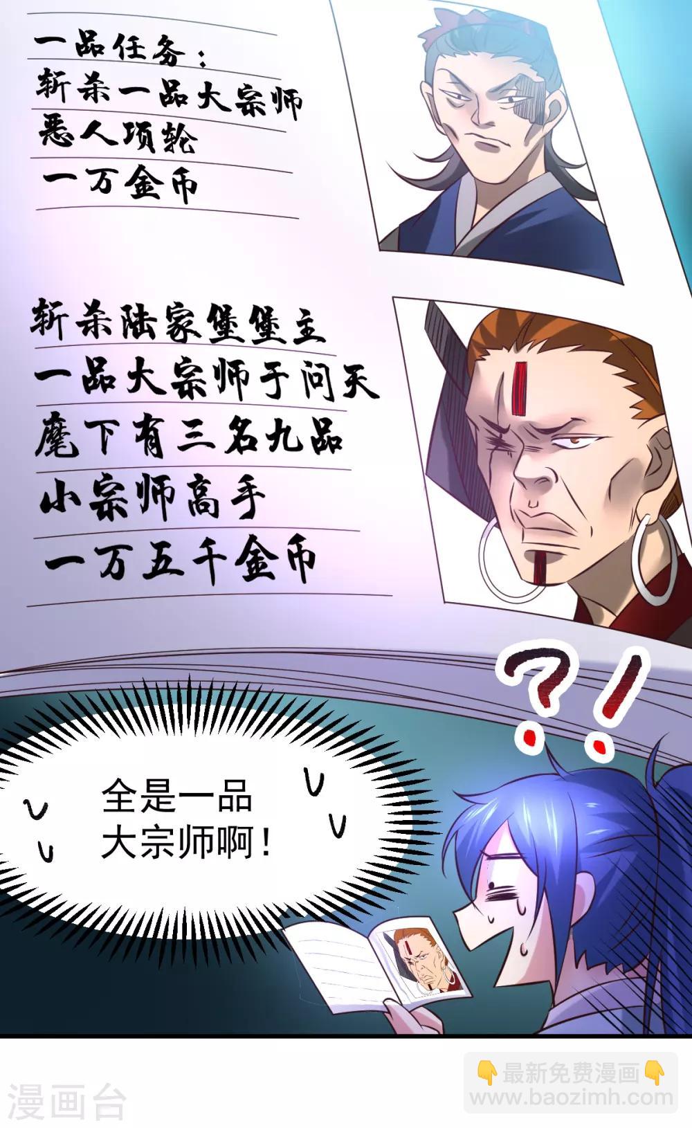 《本婿修的是贱道》第45话 你情我愿的买卖 第20页