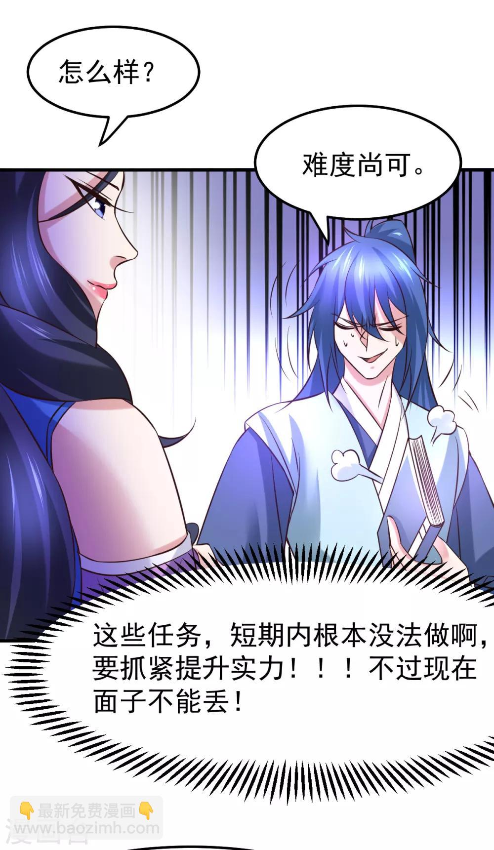 《本婿修的是贱道》第45话 你情我愿的买卖 第21页