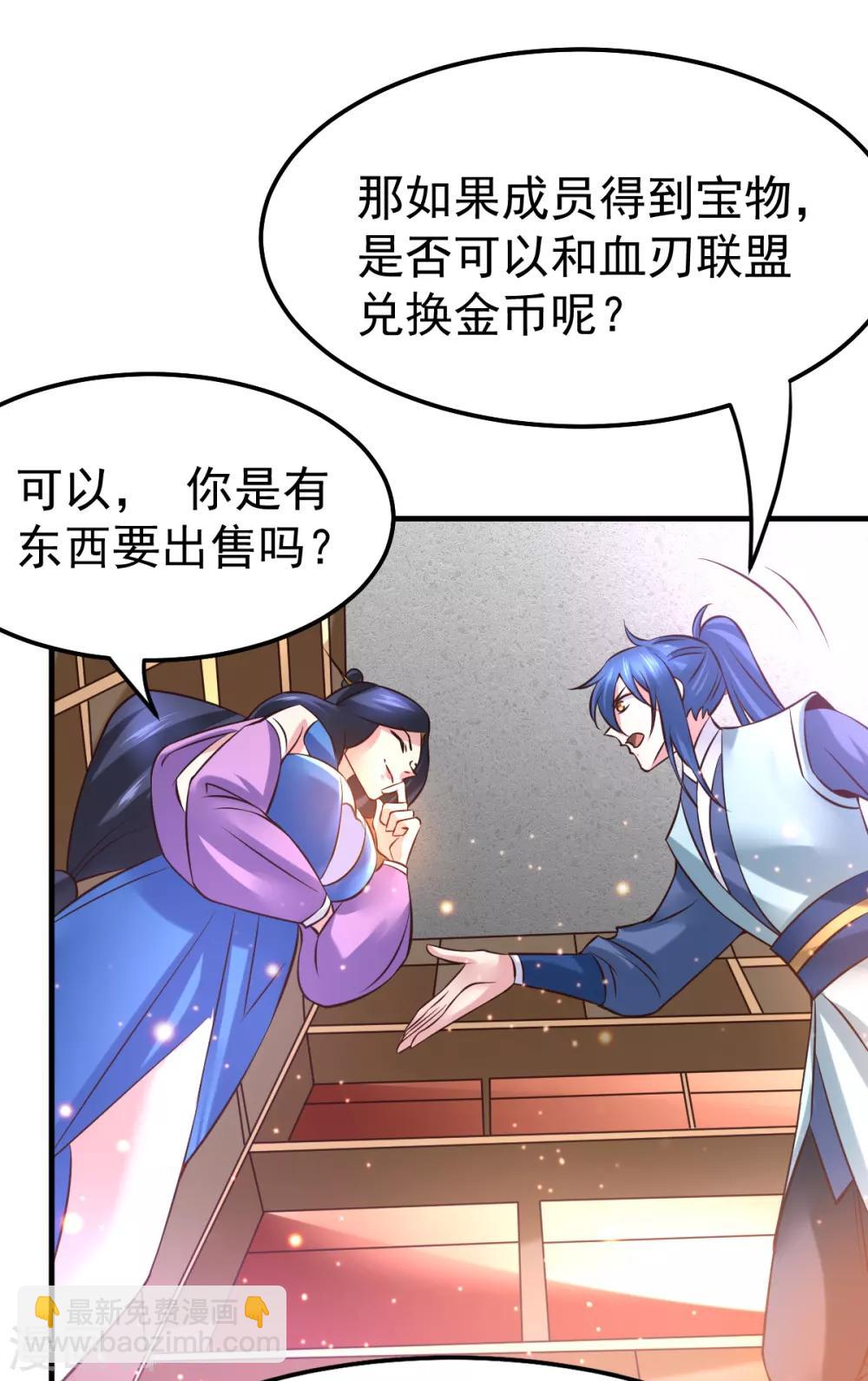 《本婿修的是贱道》第45话 你情我愿的买卖 第23页