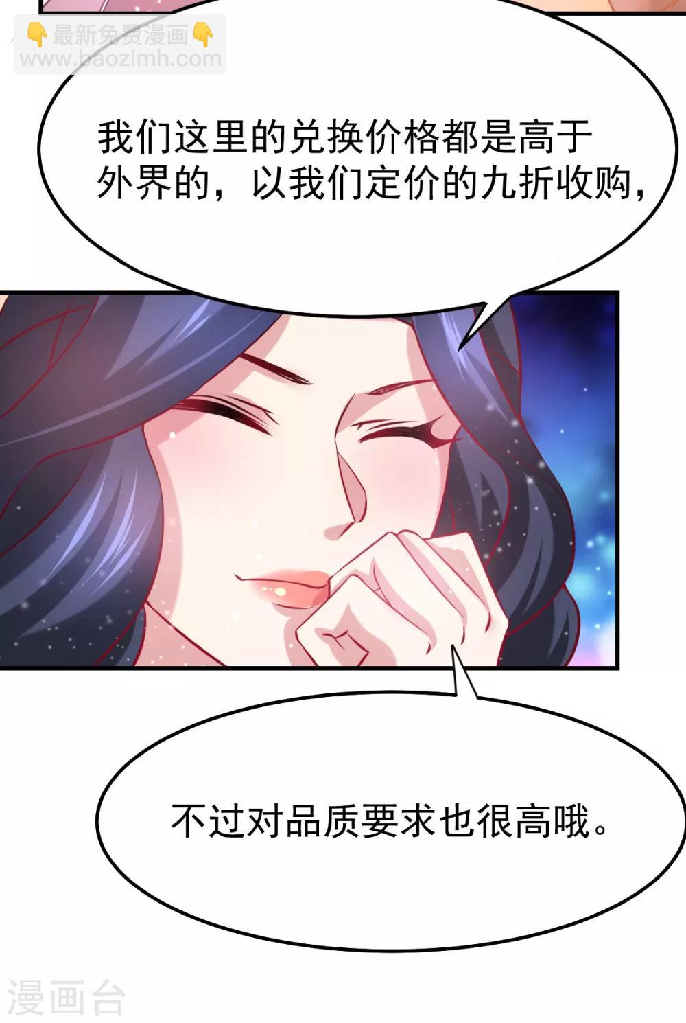 《本婿修的是贱道》第45话 你情我愿的买卖 第24页