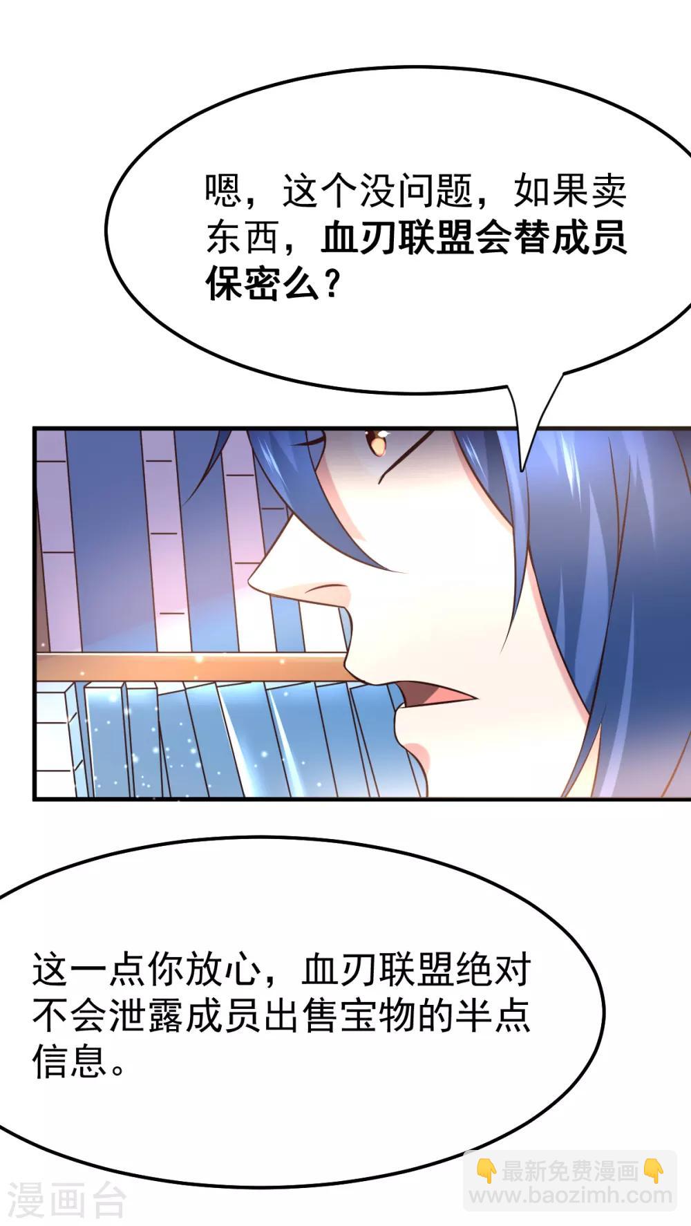 《本婿修的是贱道》第45话 你情我愿的买卖 第25页